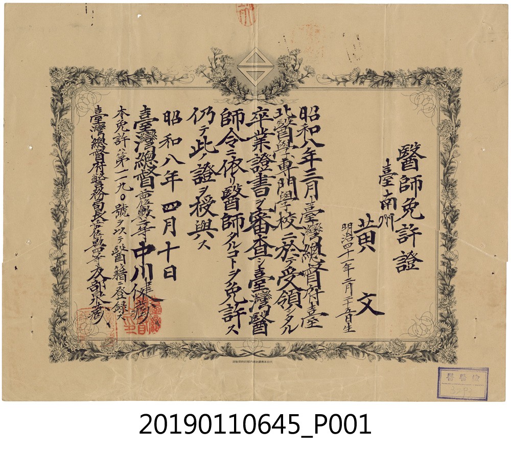 臺灣總督府醫師免許證 (共3張)