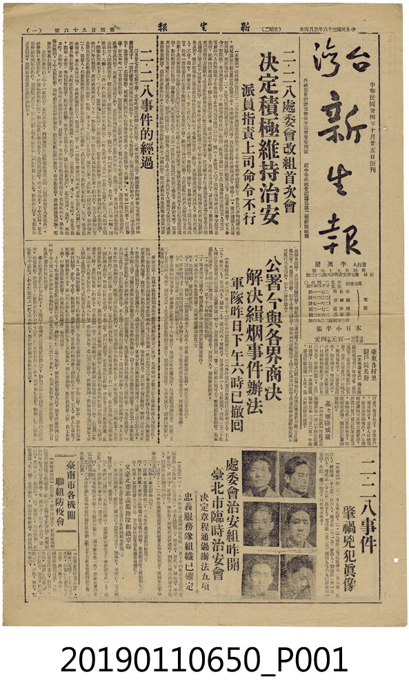 台灣新生報 (共4張)