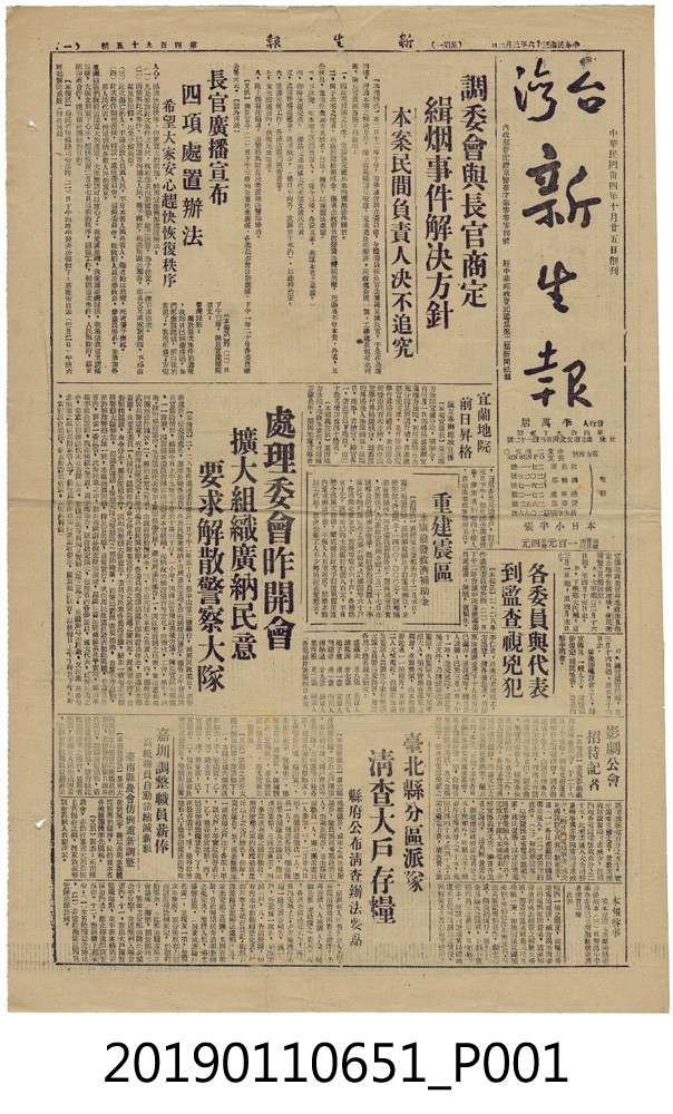 台灣新生報 (共4張)