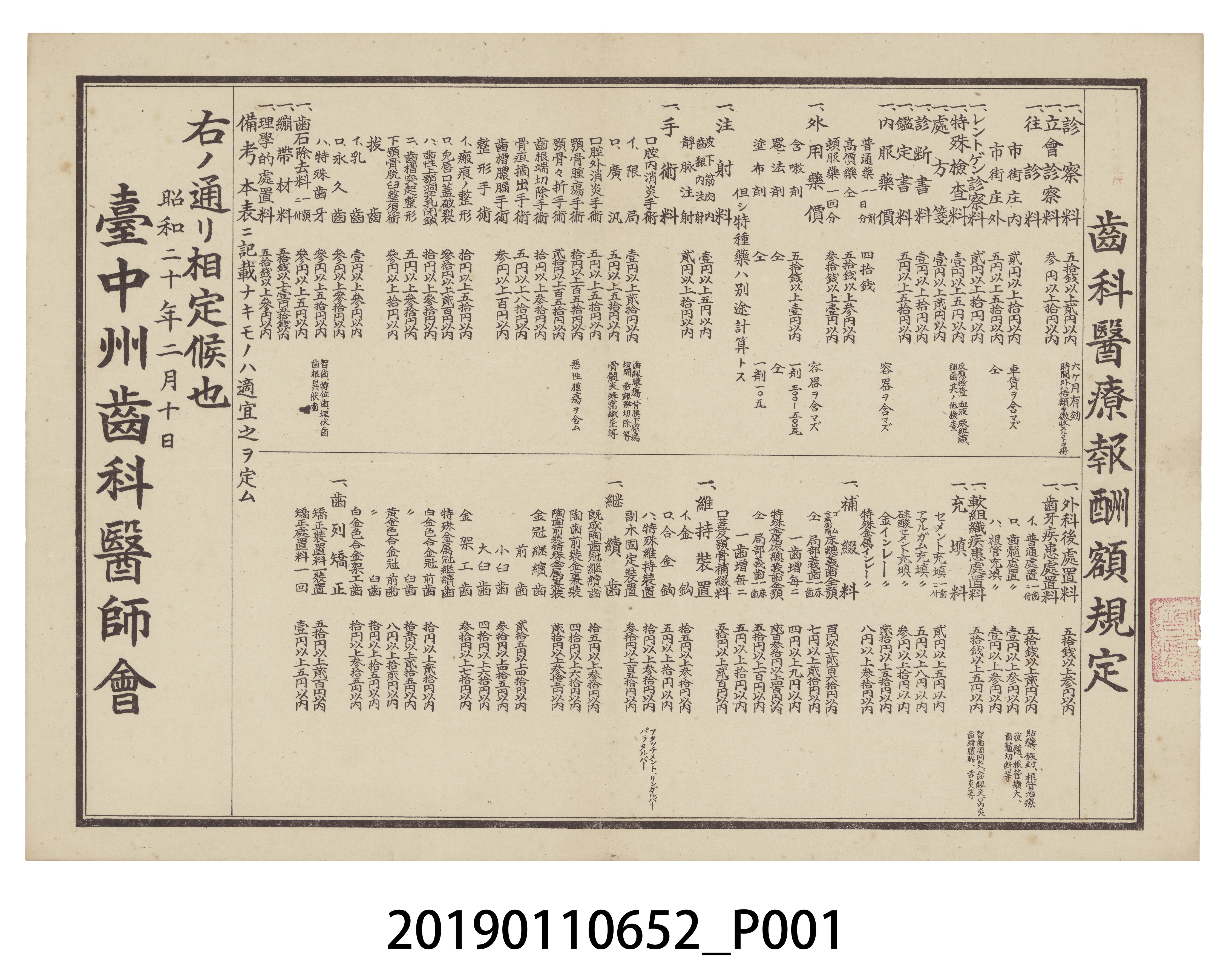 齒科醫療報酬額規定(臺中齒科醫師會-右ノ通○相定侯也) (共3張)