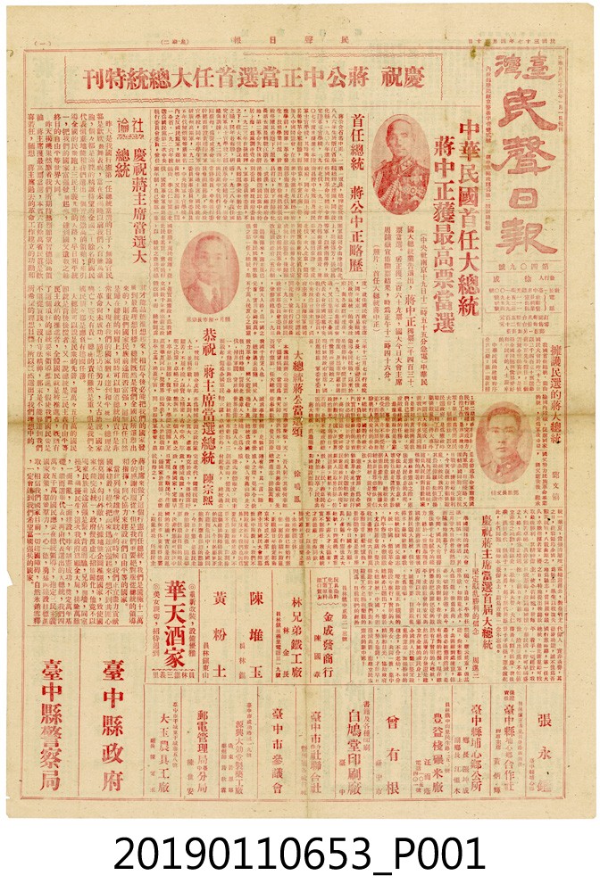 民聲日報：中華民國首任大總統 (共4張)