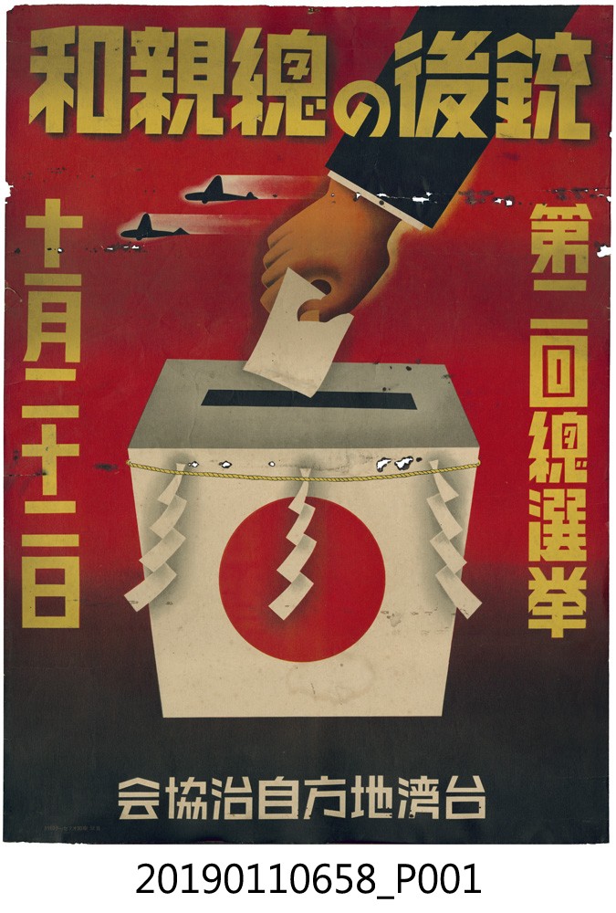 銃後の總親和海報 (共3張)