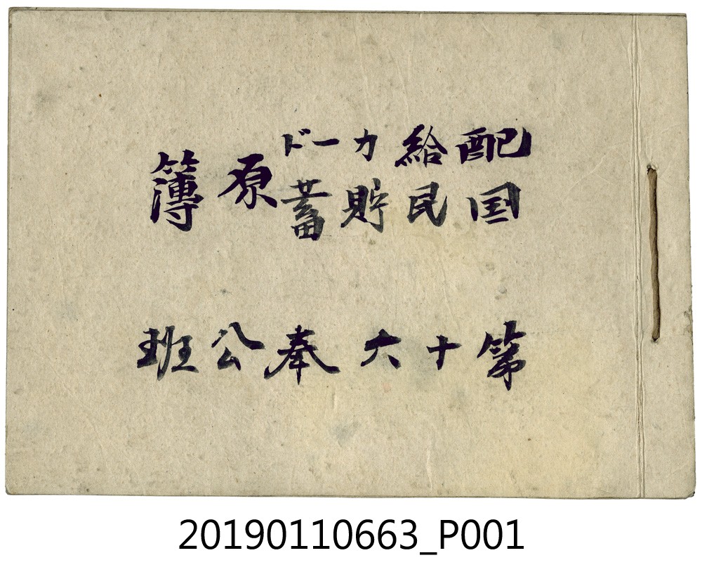 配給カード蓄原簿 (共4張)