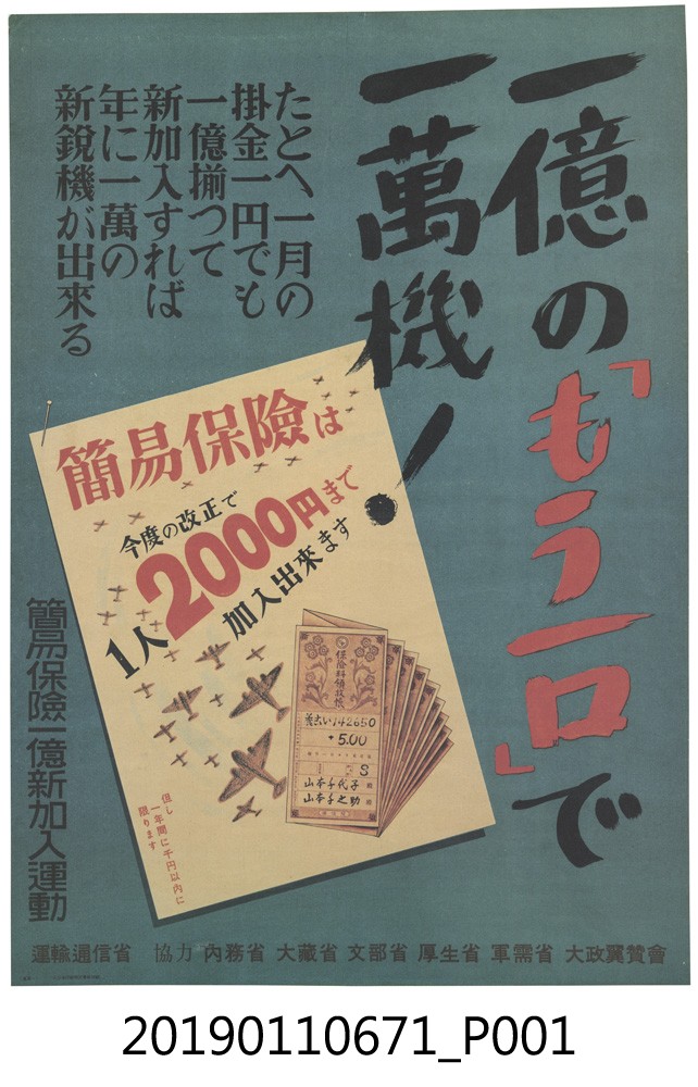 「簡易保險一億新加入運動」海報 (共3張)