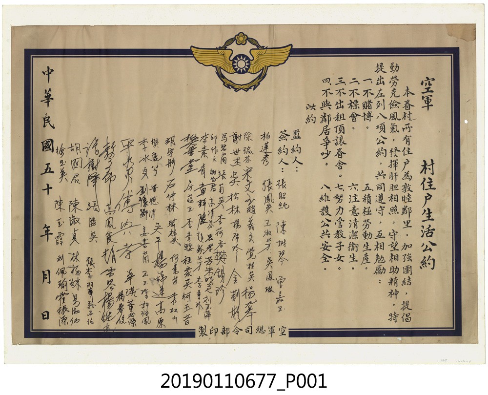 空軍總司令部空軍眷村住戶生活公約 (共3張)
