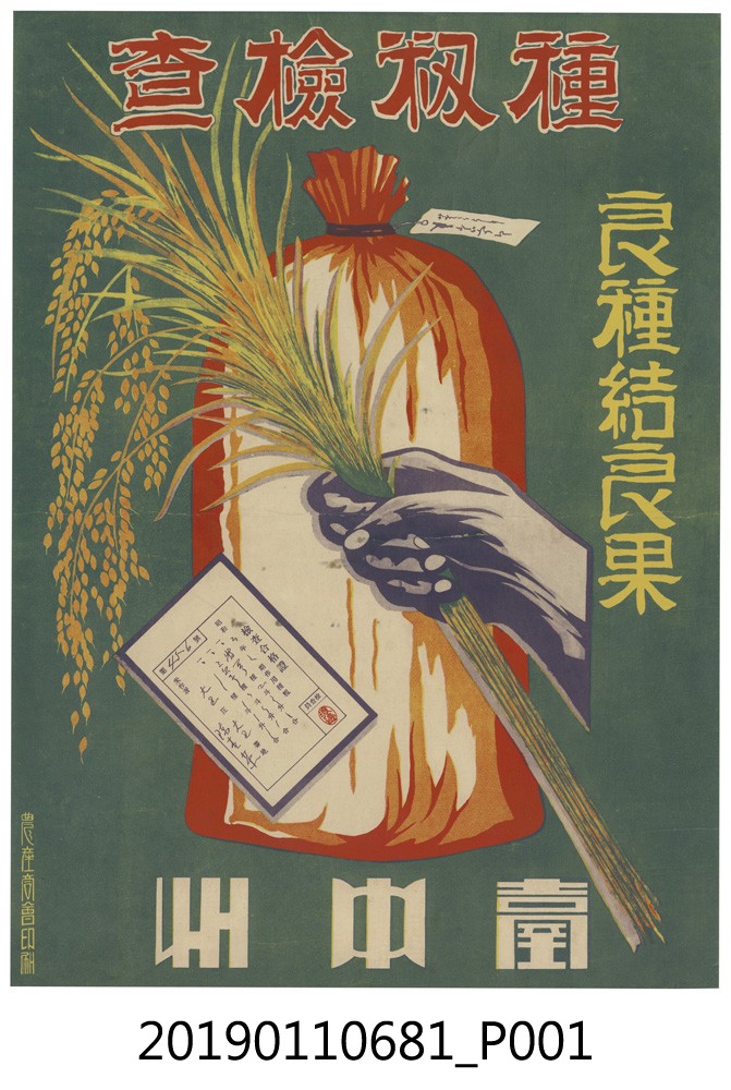 台中州農產品檢查合格證 (共3張)