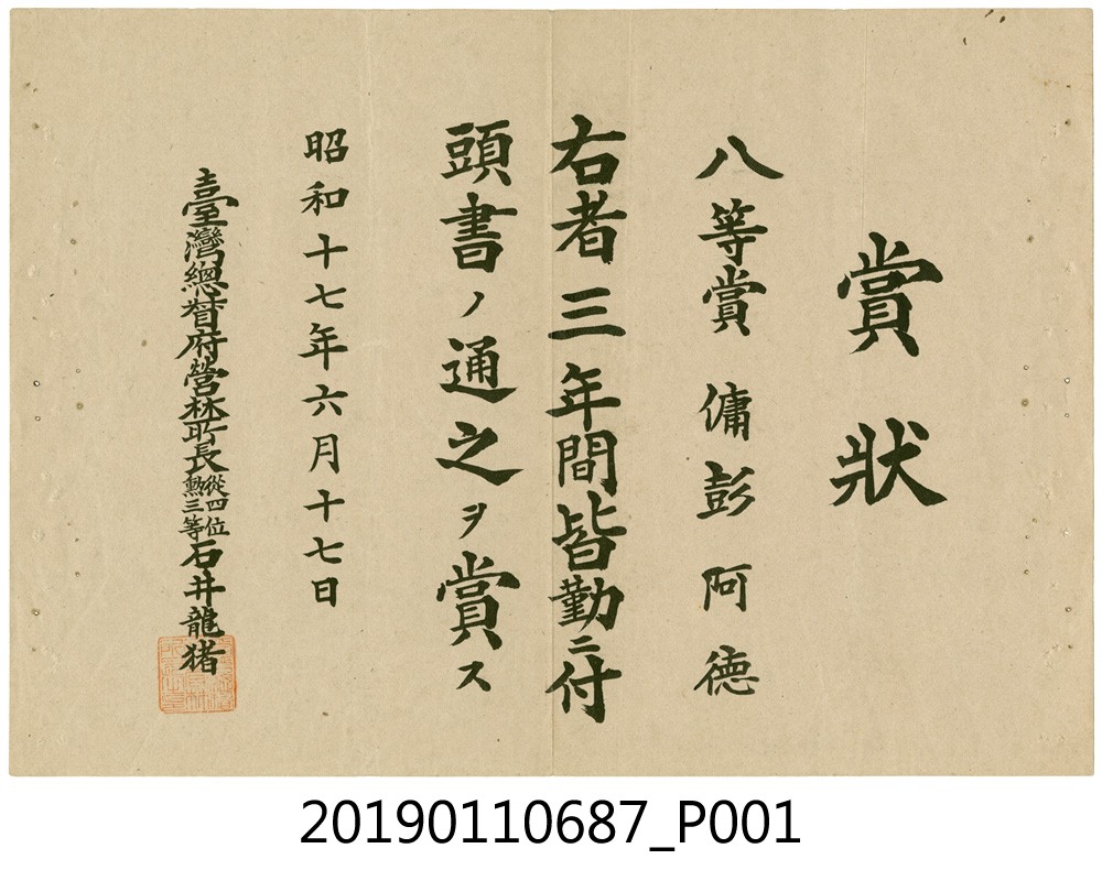 臺灣總督府營林所頒發賞狀 (共3張)