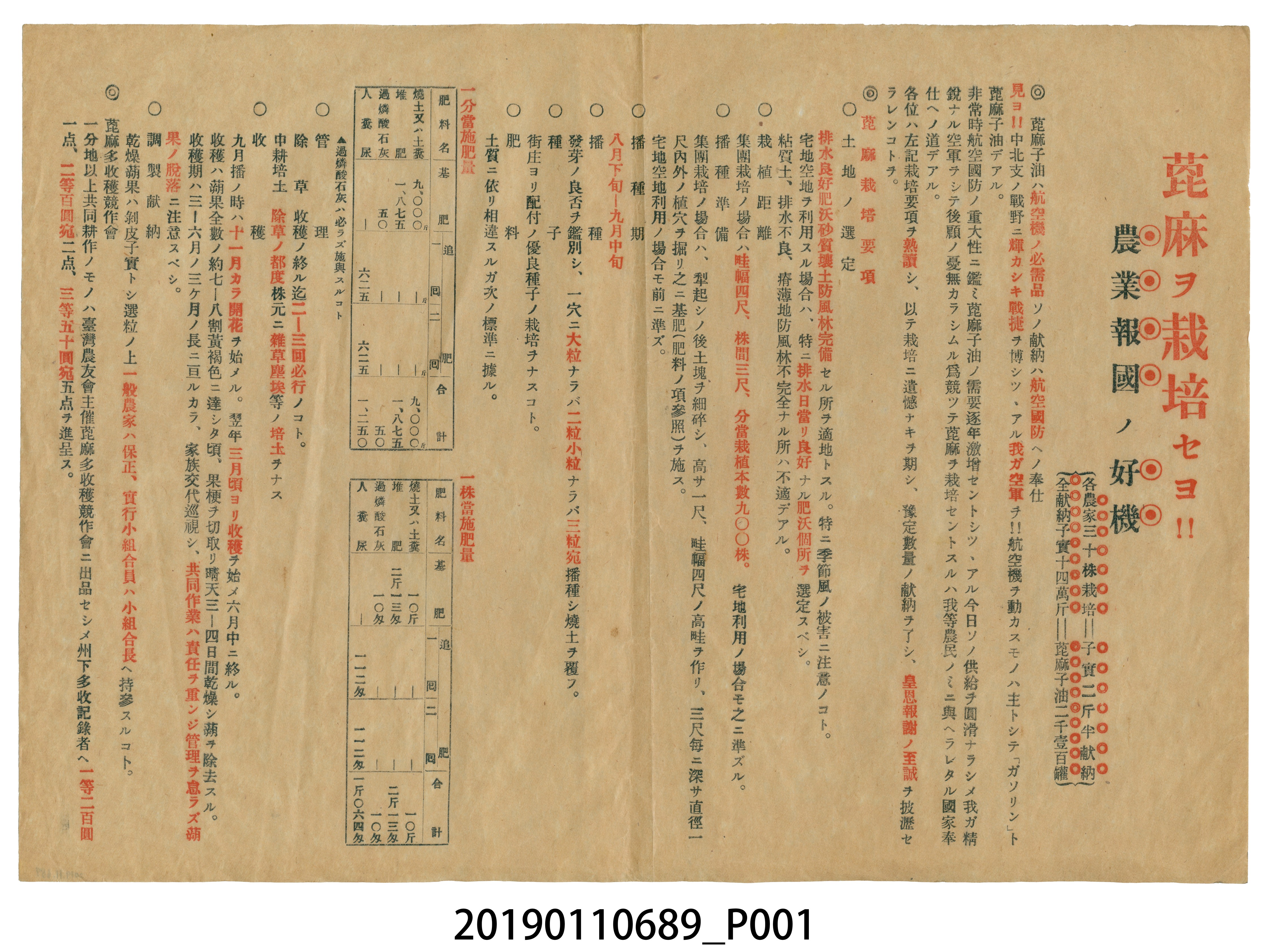 萞麻ヲ栽培ヤヨ傳單 (共3張)