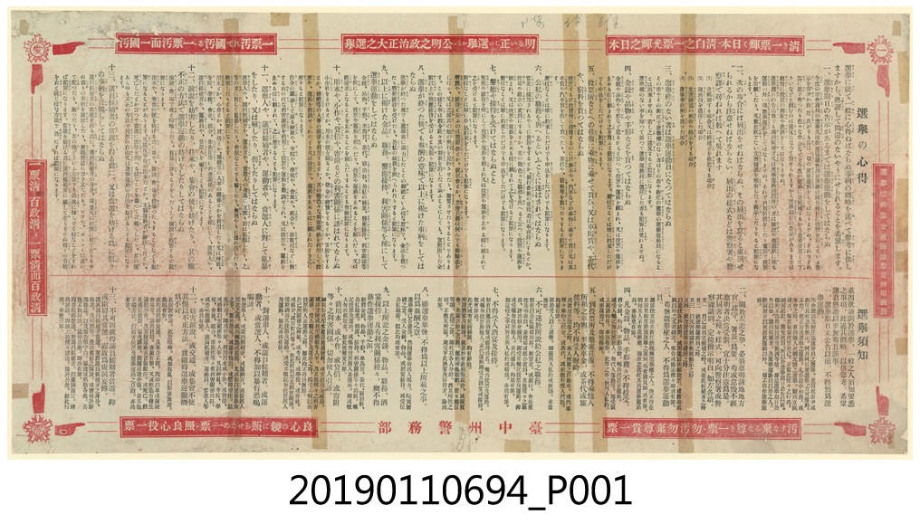 選舉須知 (共3張)