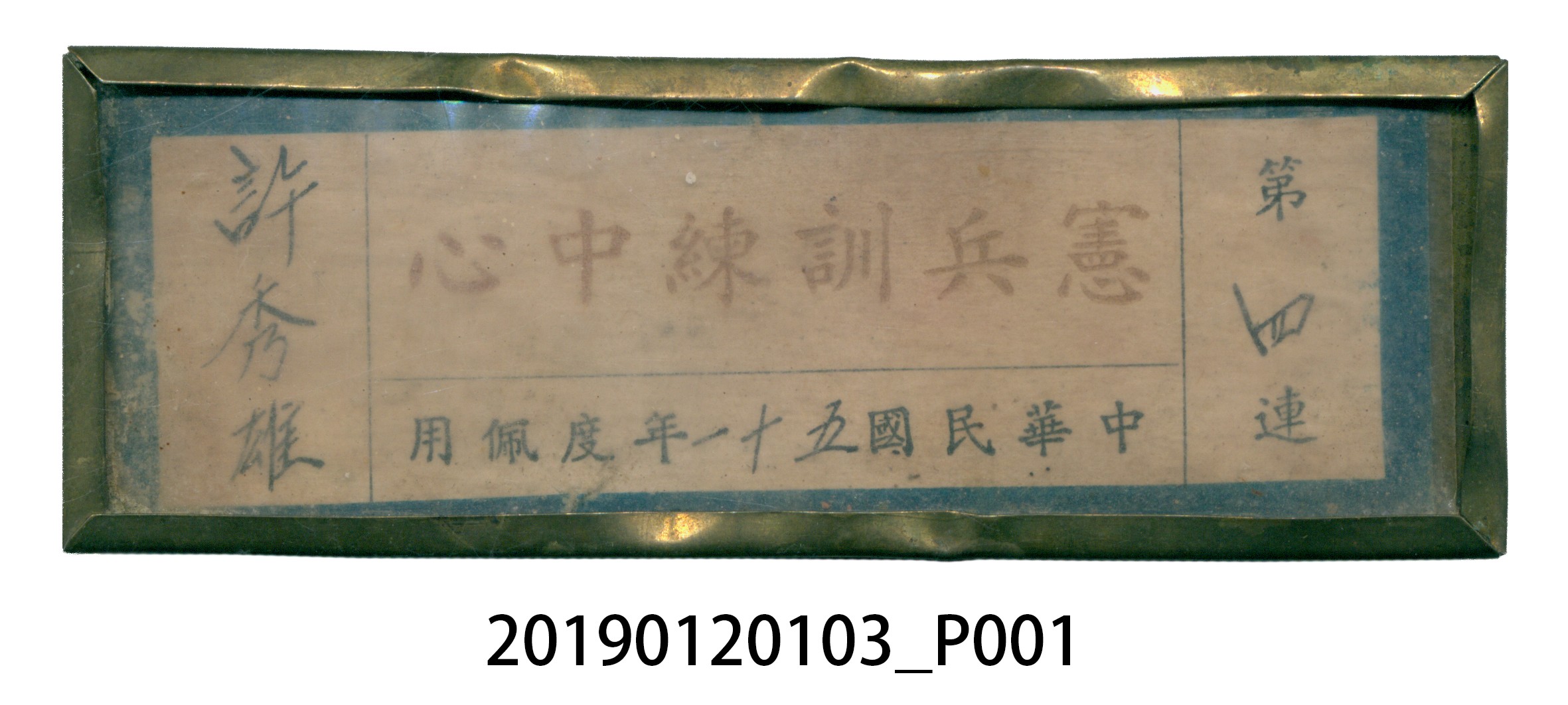 憲兵訓練中心名牌 (共5張)