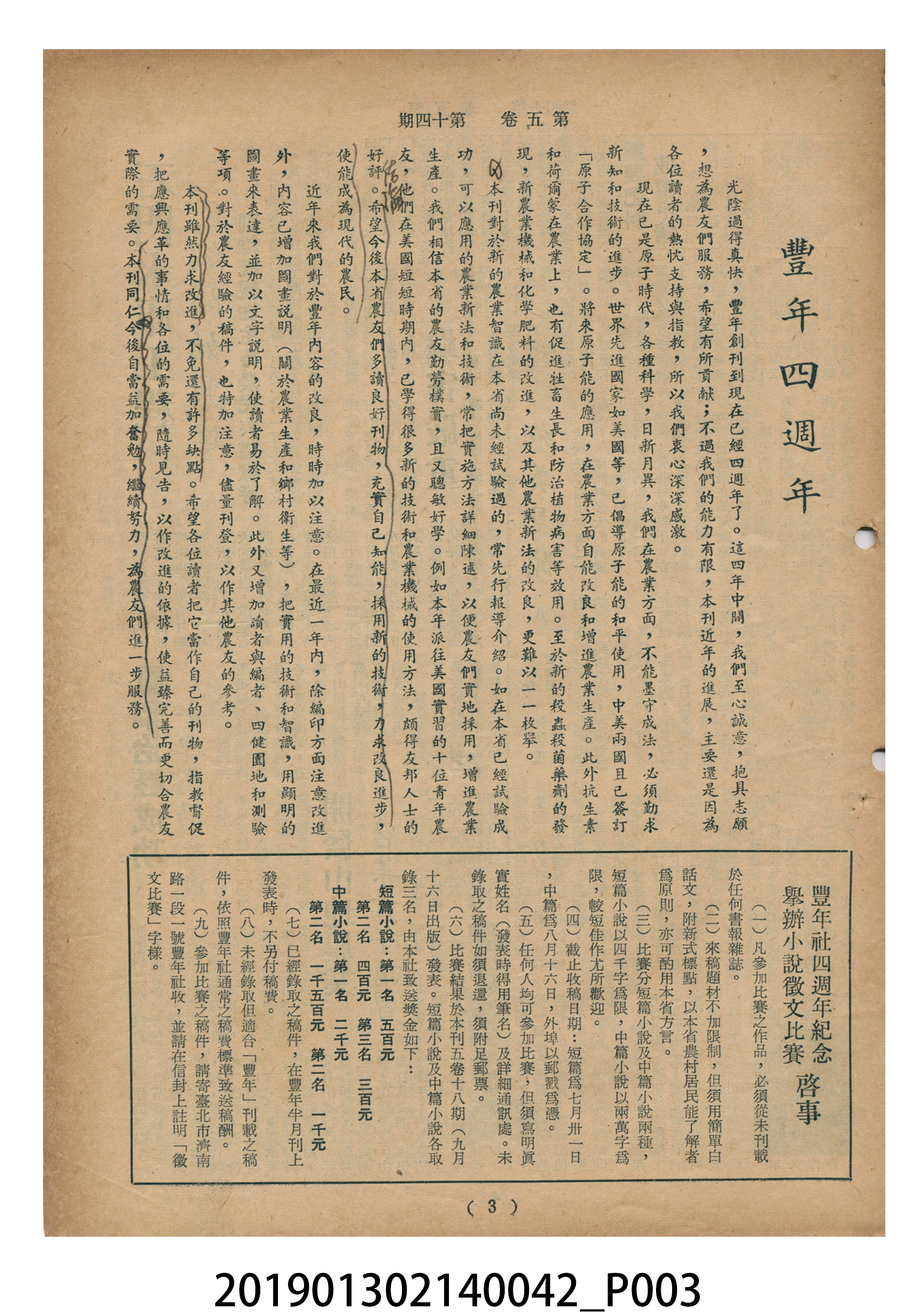 1955年7月16日《豐年》第5卷第14期 (共37張)