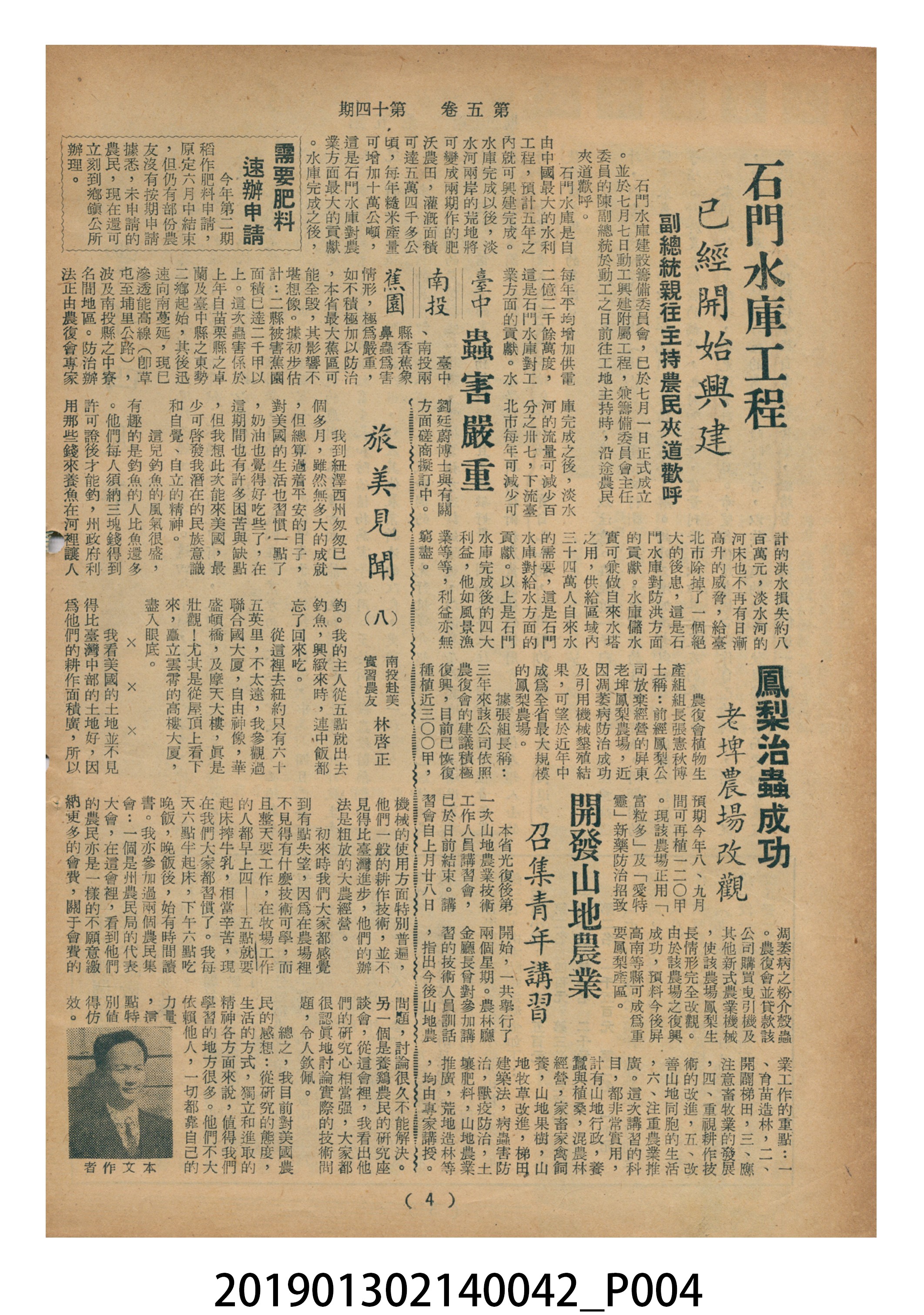 1955年7月16日《豐年》第5卷第14期 (共37張)