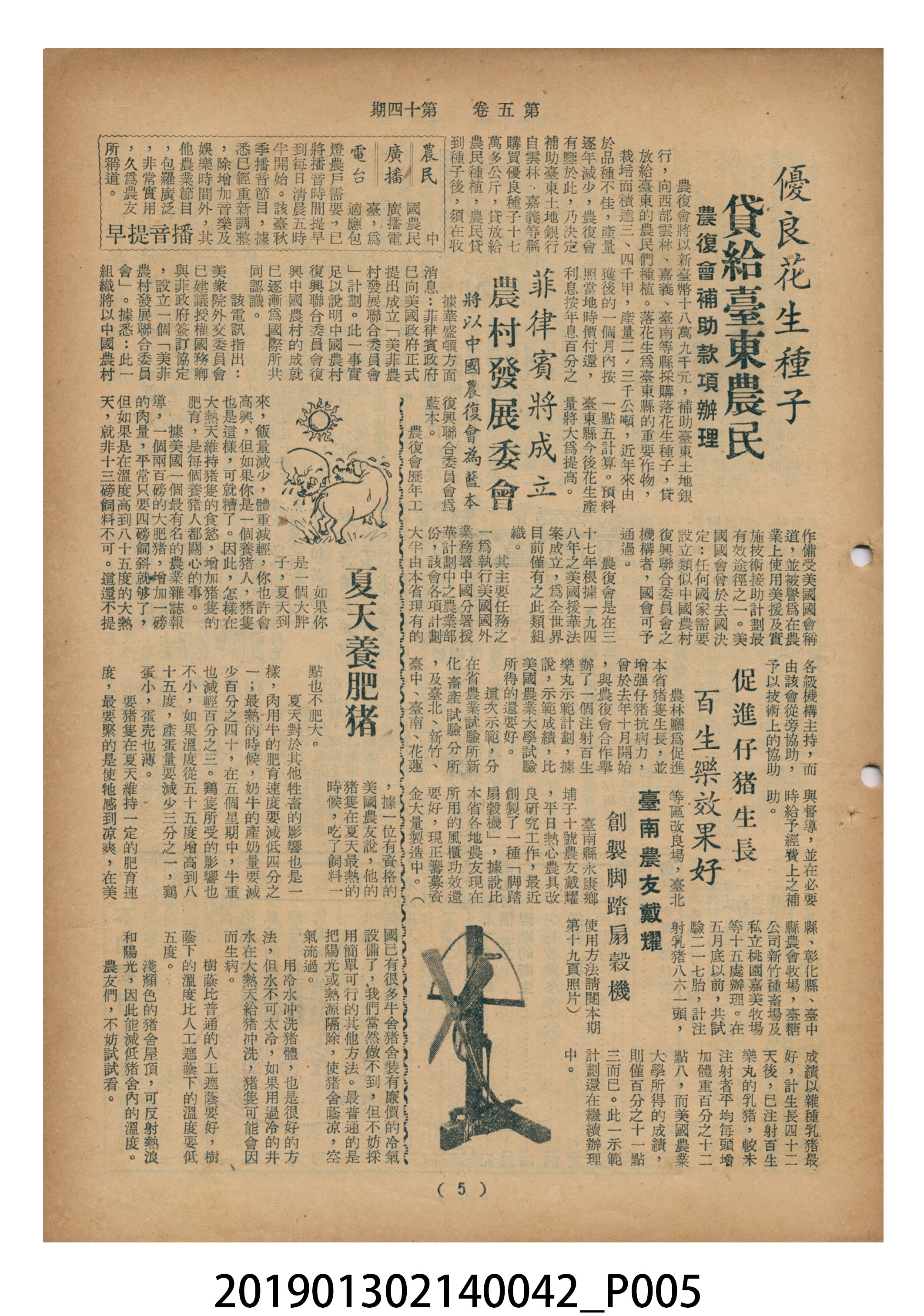 1955年7月16日《豐年》第5卷第14期 (共37張)