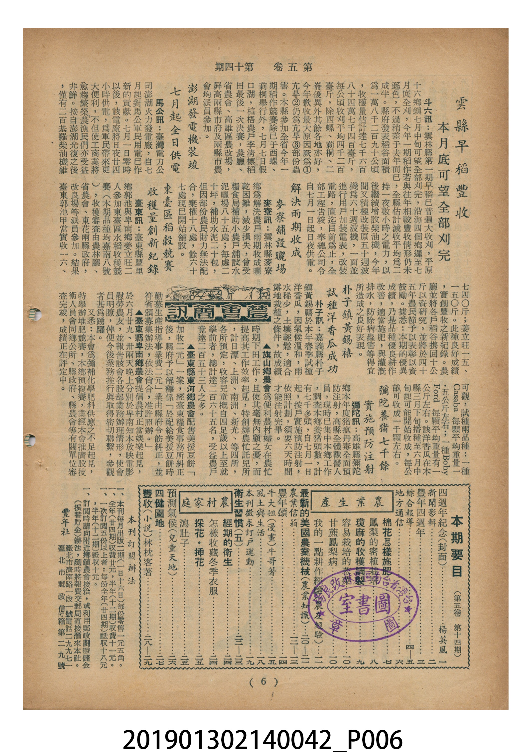 1955年7月16日《豐年》第5卷第14期 (共37張)