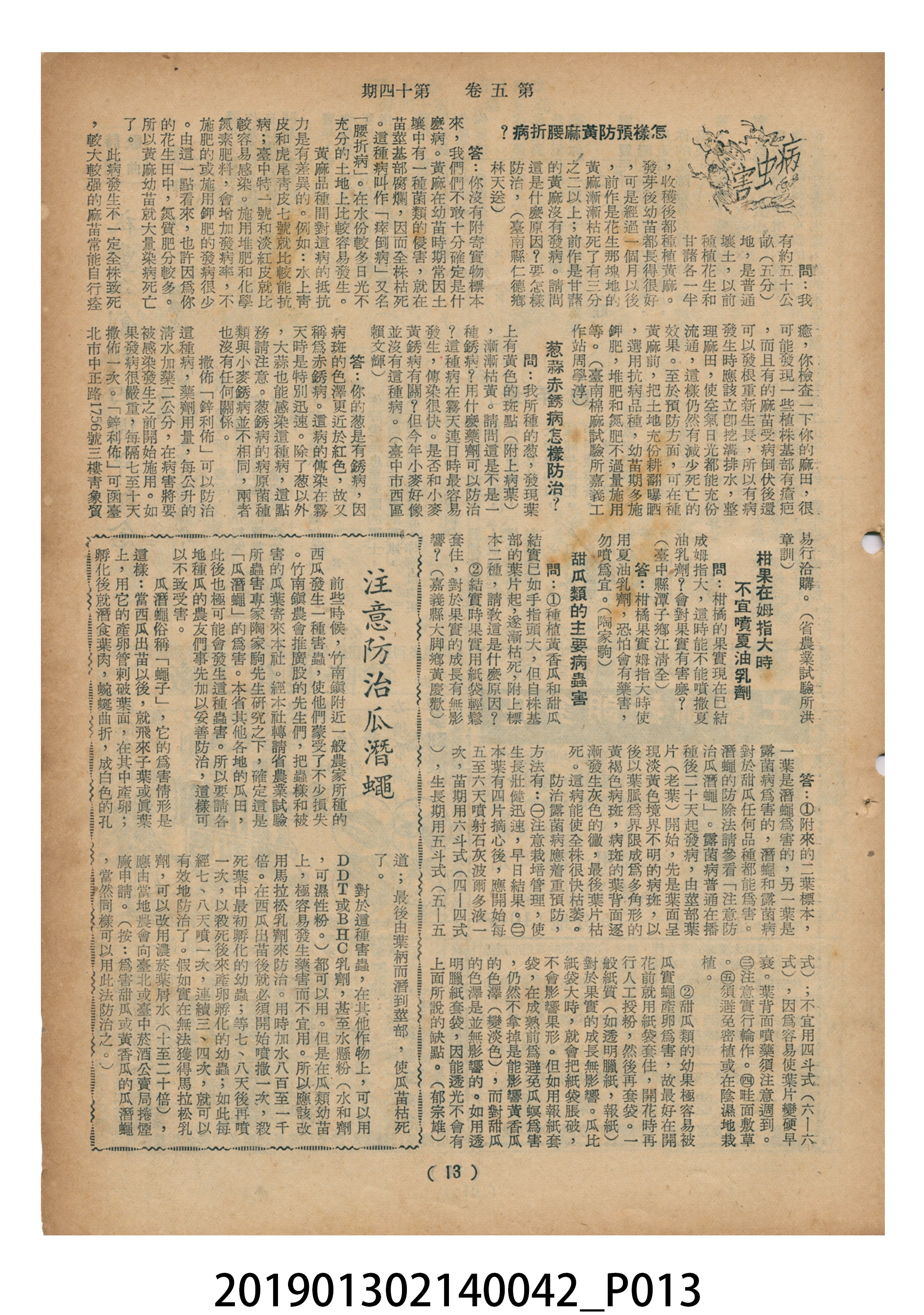 1955年7月16日《豐年》第5卷第14期 (共37張)