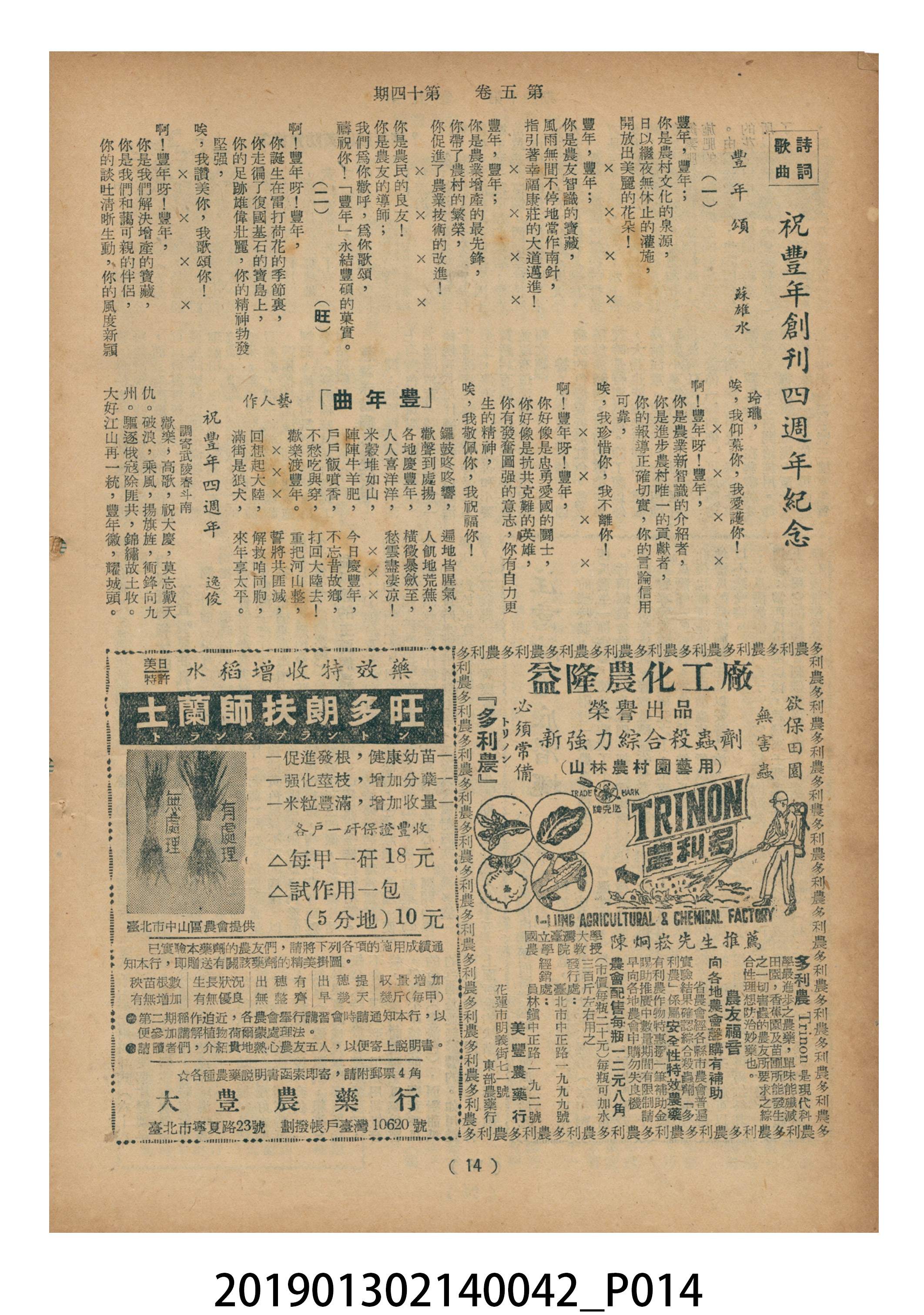 1955年7月16日《豐年》第5卷第14期 (共37張)