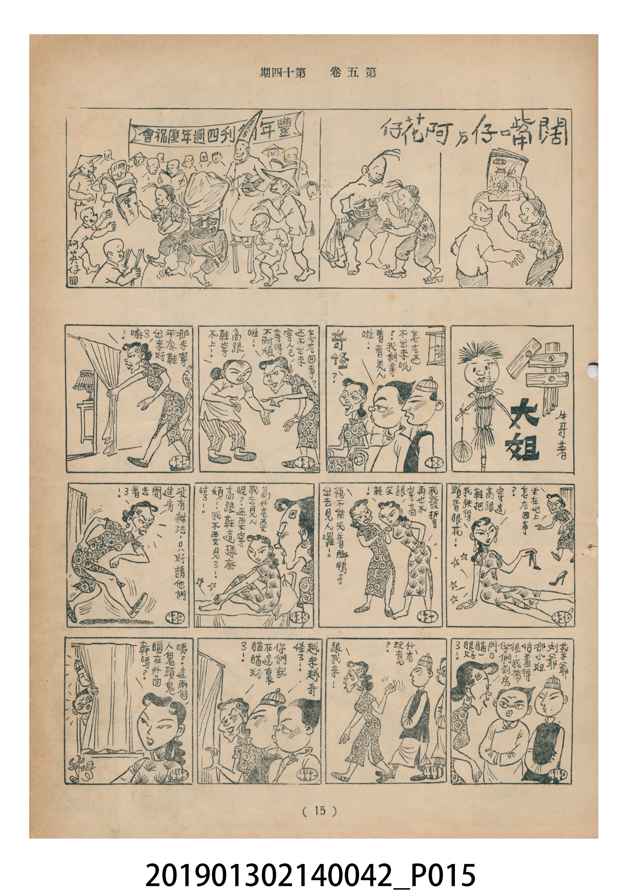 1955年7月16日《豐年》第5卷第14期 (共37張)