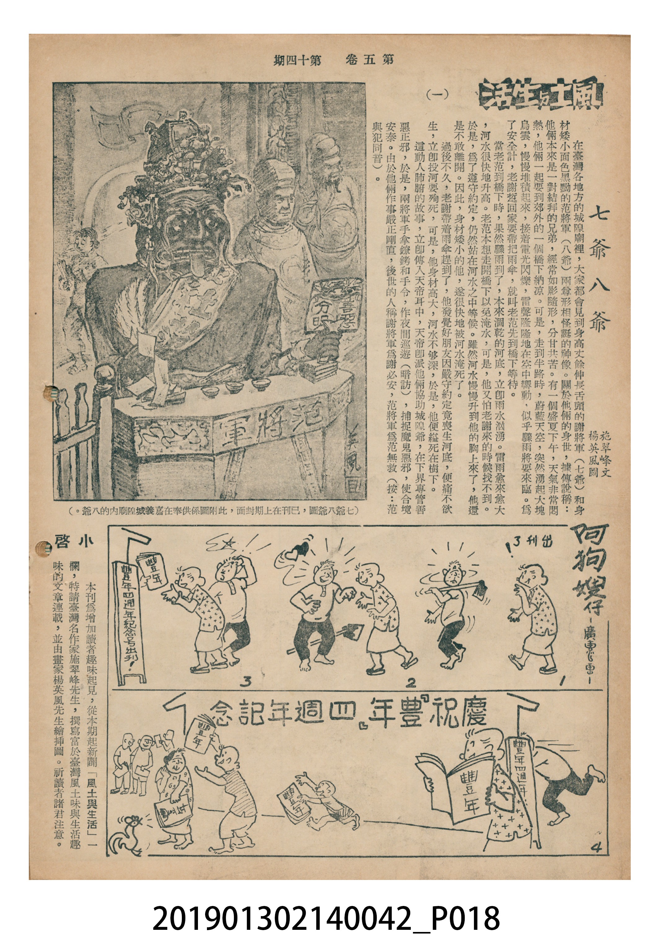 1955年7月16日《豐年》第5卷第14期 (共37張)