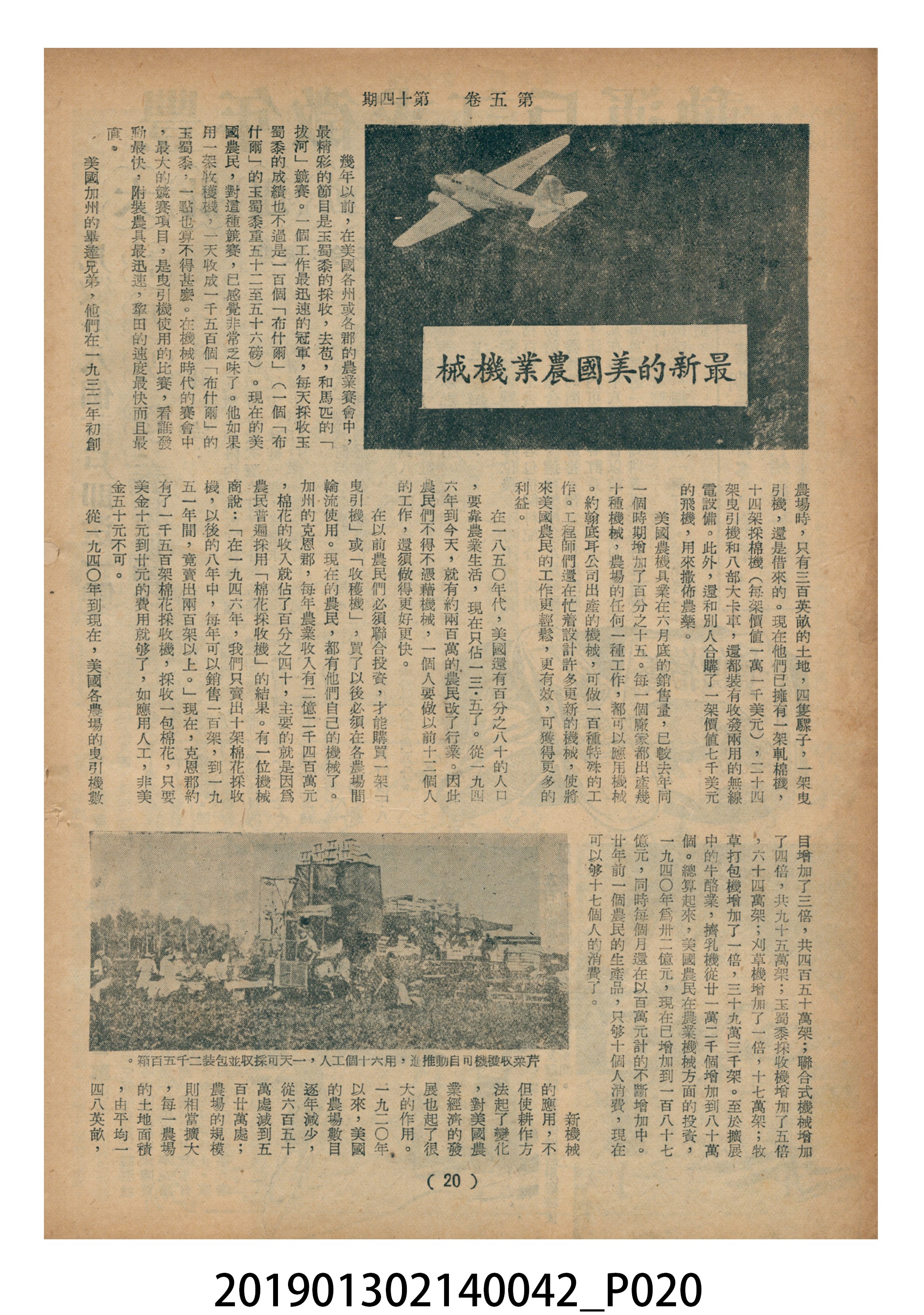 1955年7月16日《豐年》第5卷第14期 (共37張)