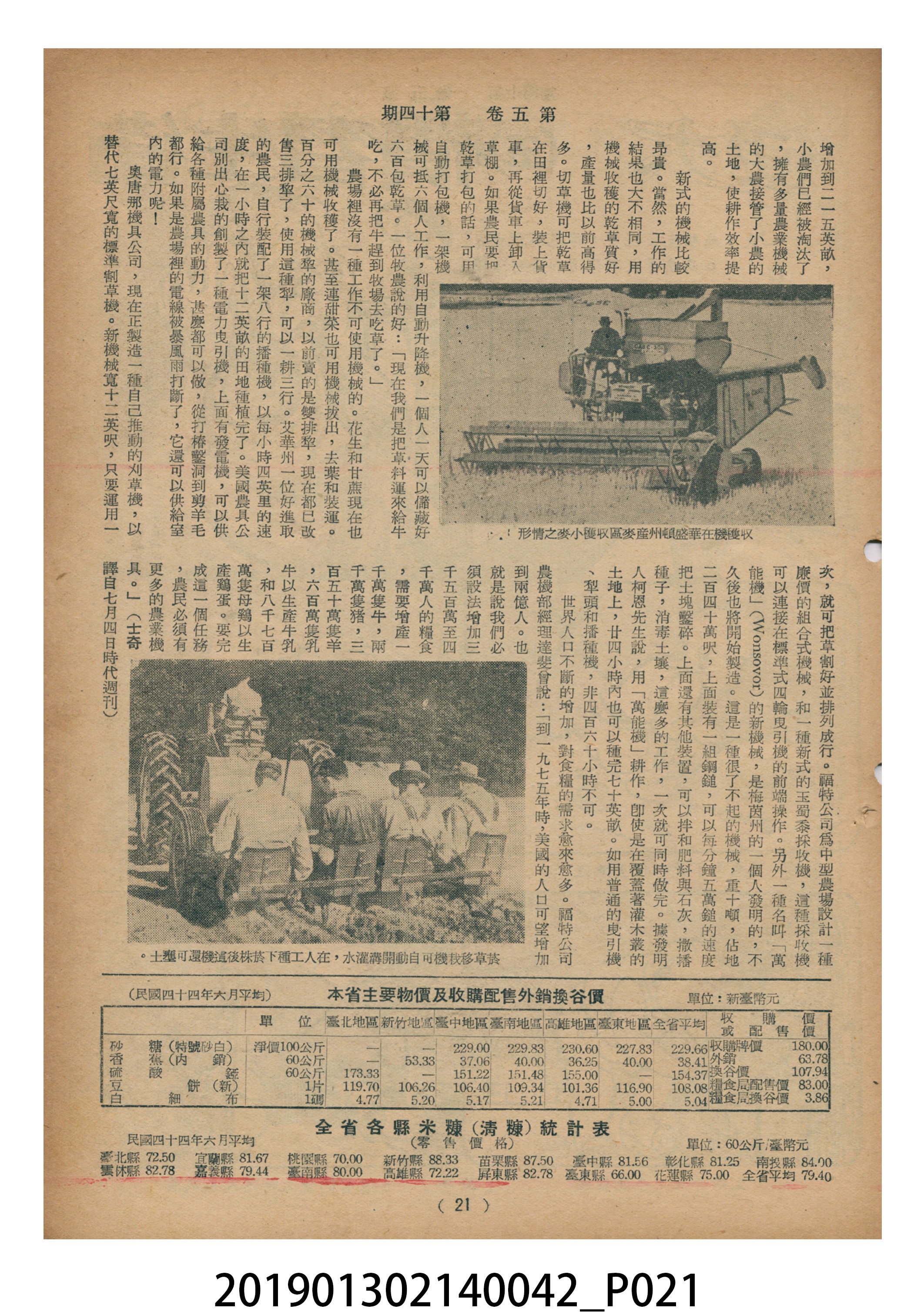 1955年7月16日《豐年》第5卷第14期 (共37張)