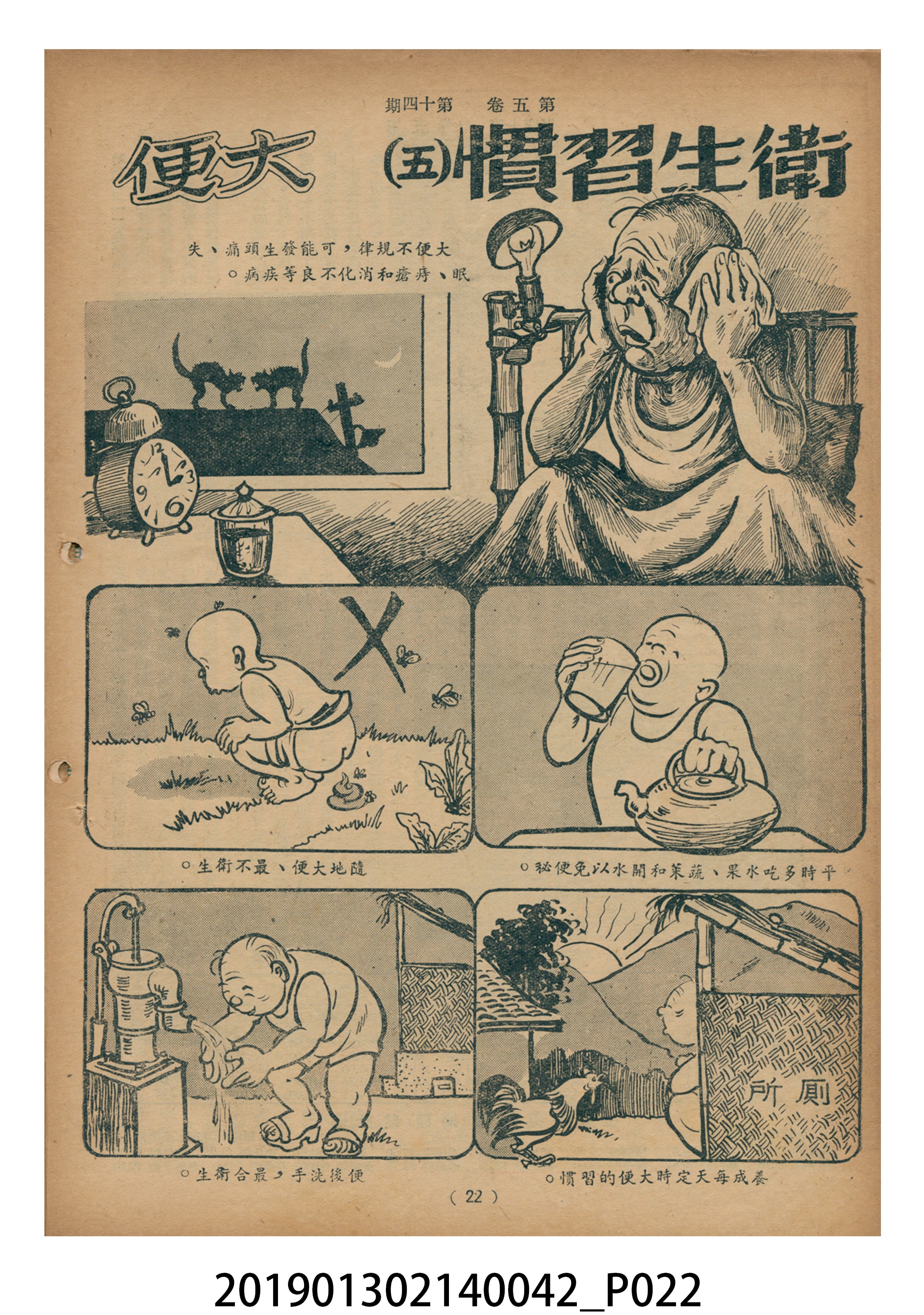 1955年7月16日《豐年》第5卷第14期 (共37張)