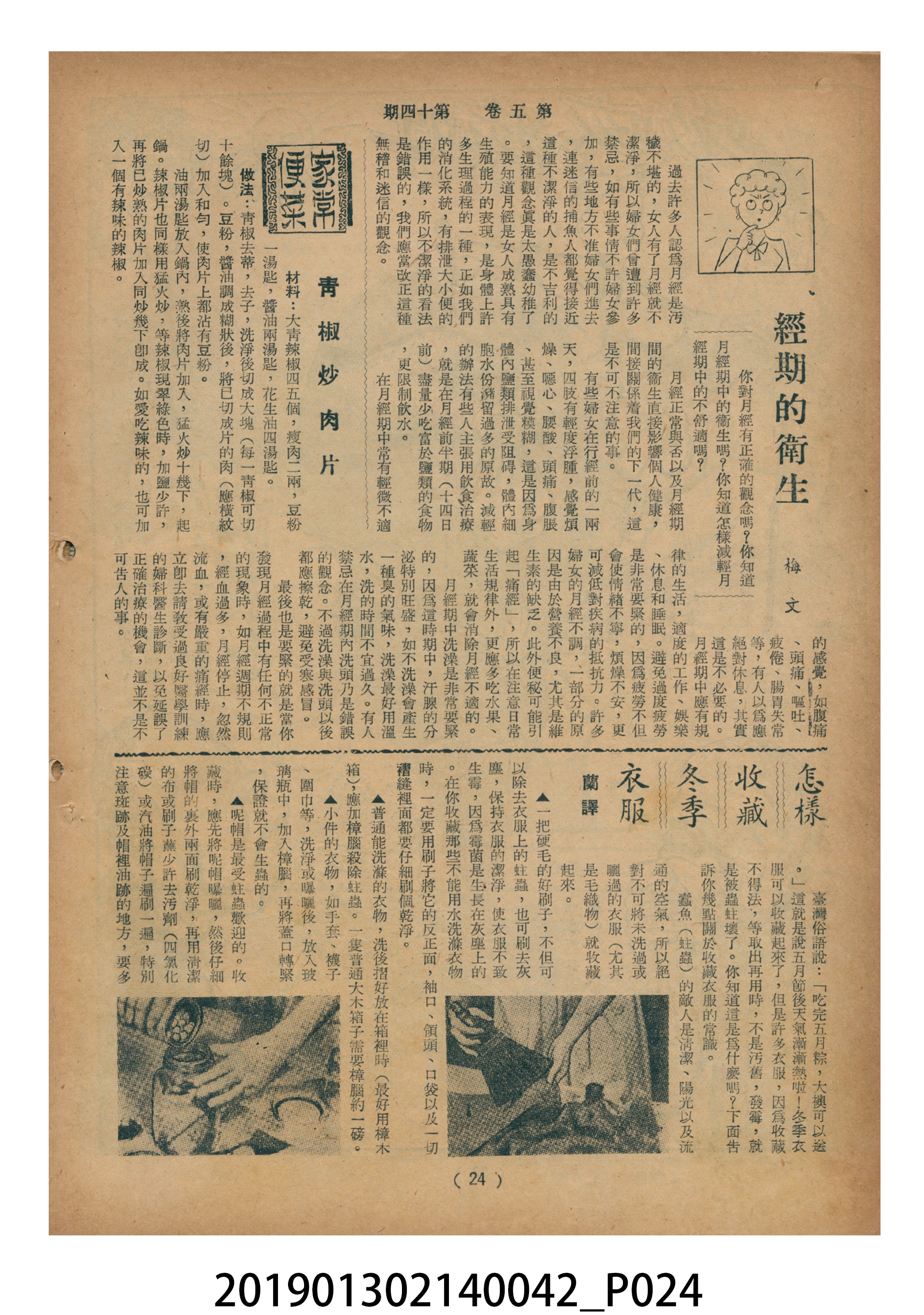 1955年7月16日《豐年》第5卷第14期 (共37張)