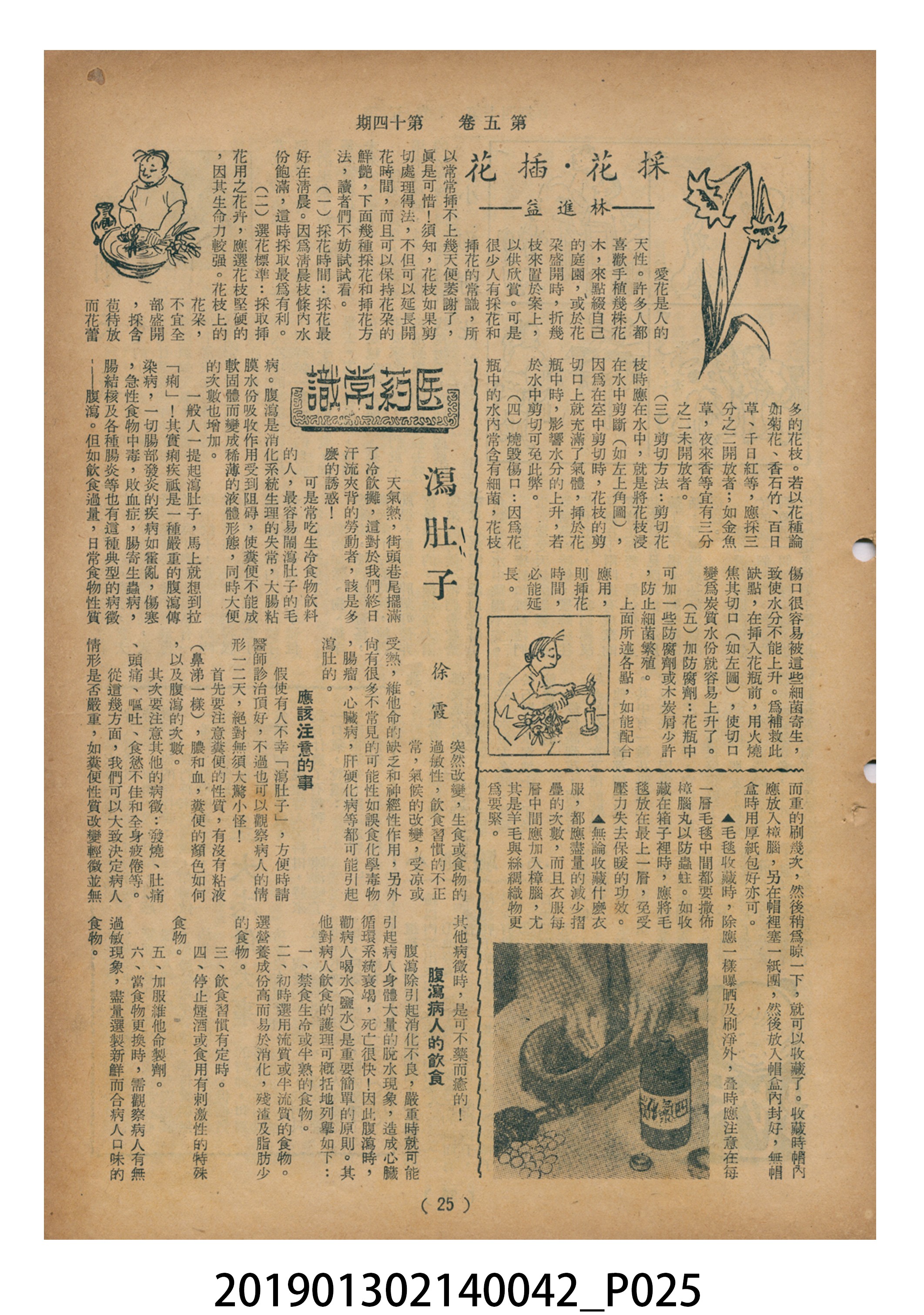 1955年7月16日《豐年》第5卷第14期 (共37張)
