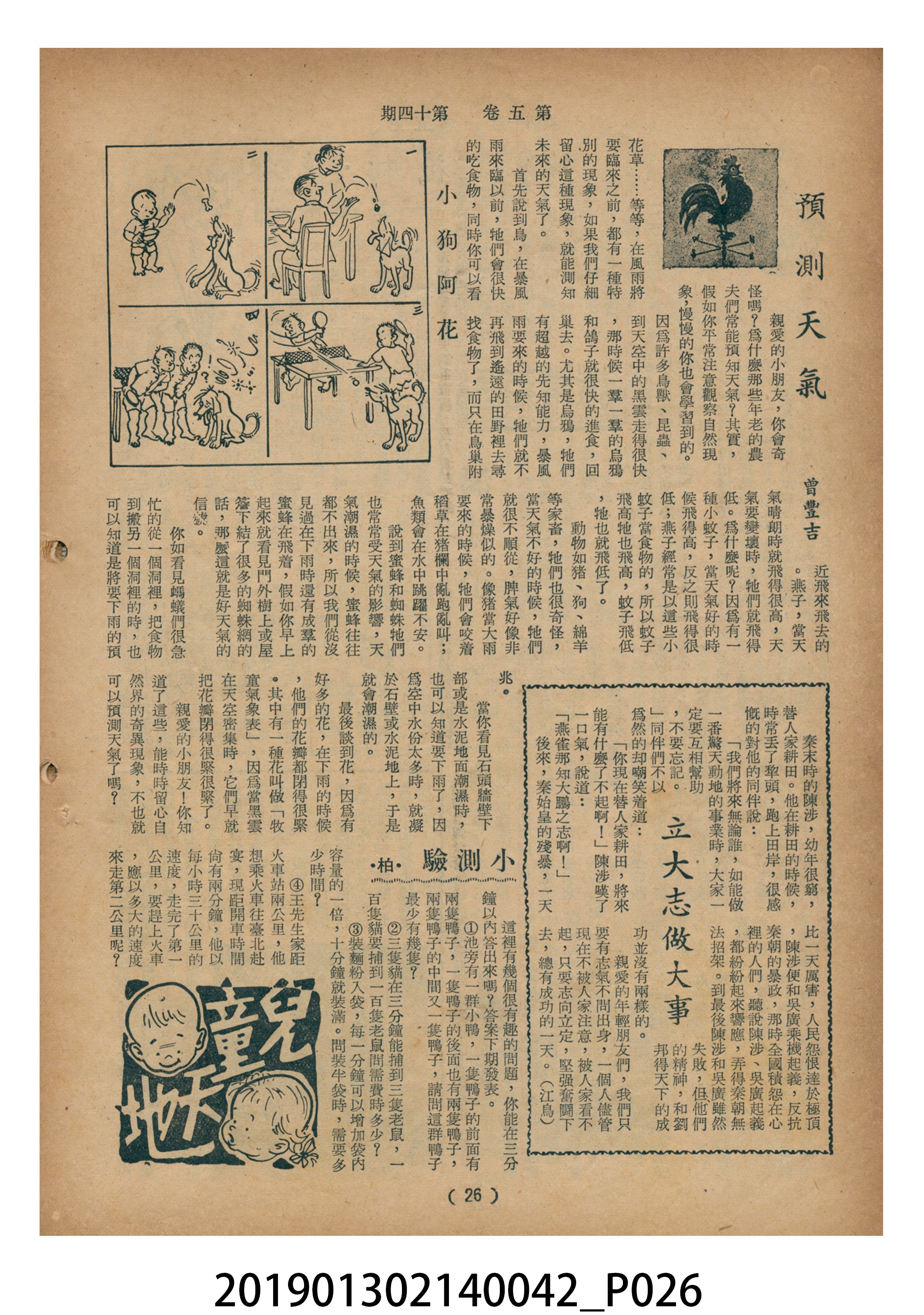 1955年7月16日《豐年》第5卷第14期 (共37張)