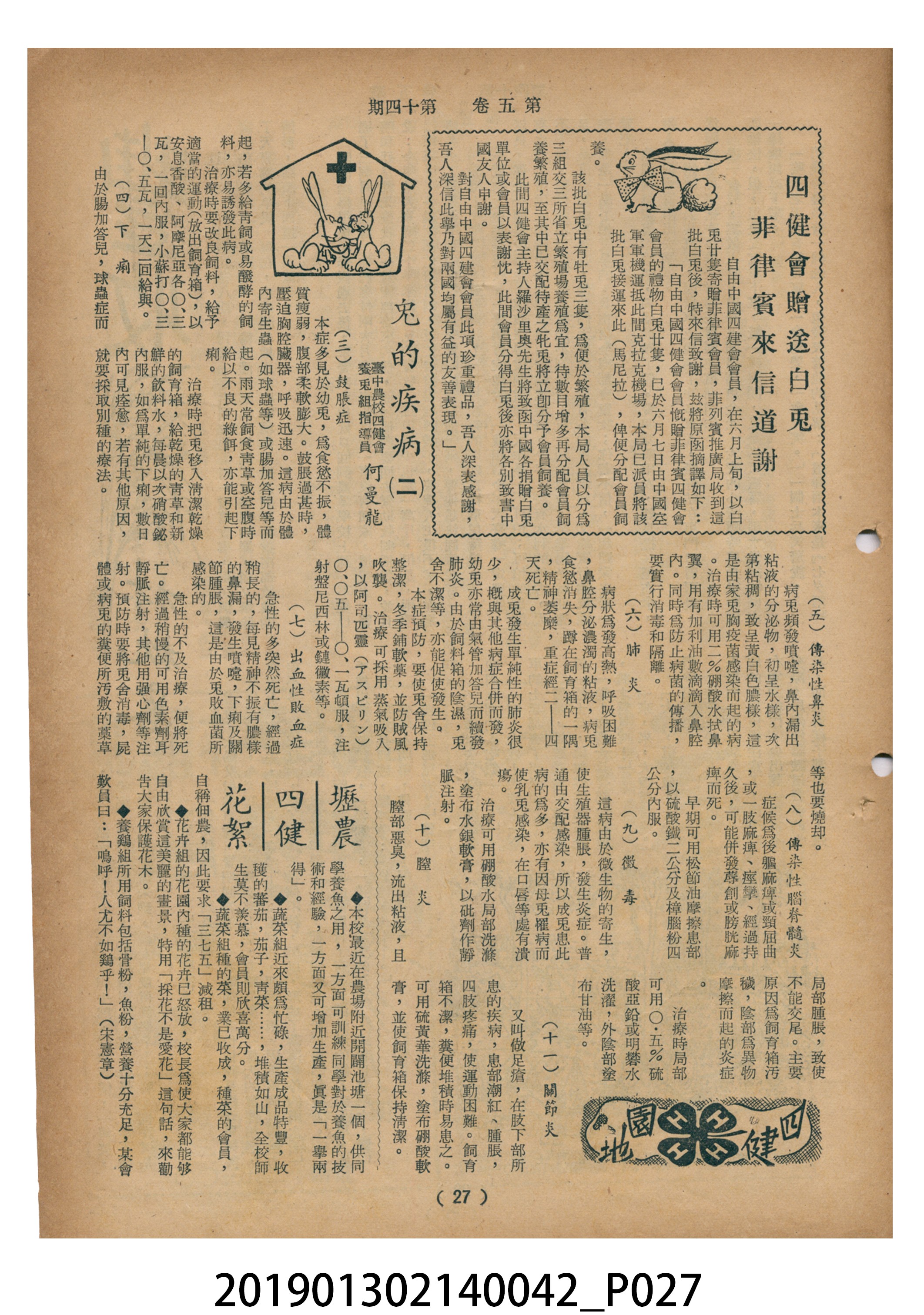 1955年7月16日《豐年》第5卷第14期 (共37張)