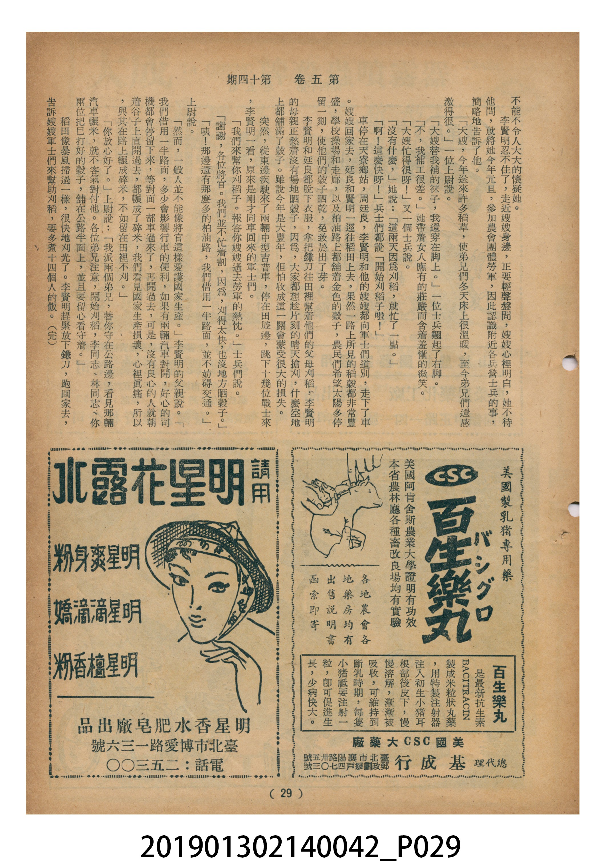 1955年7月16日《豐年》第5卷第14期 (共37張)