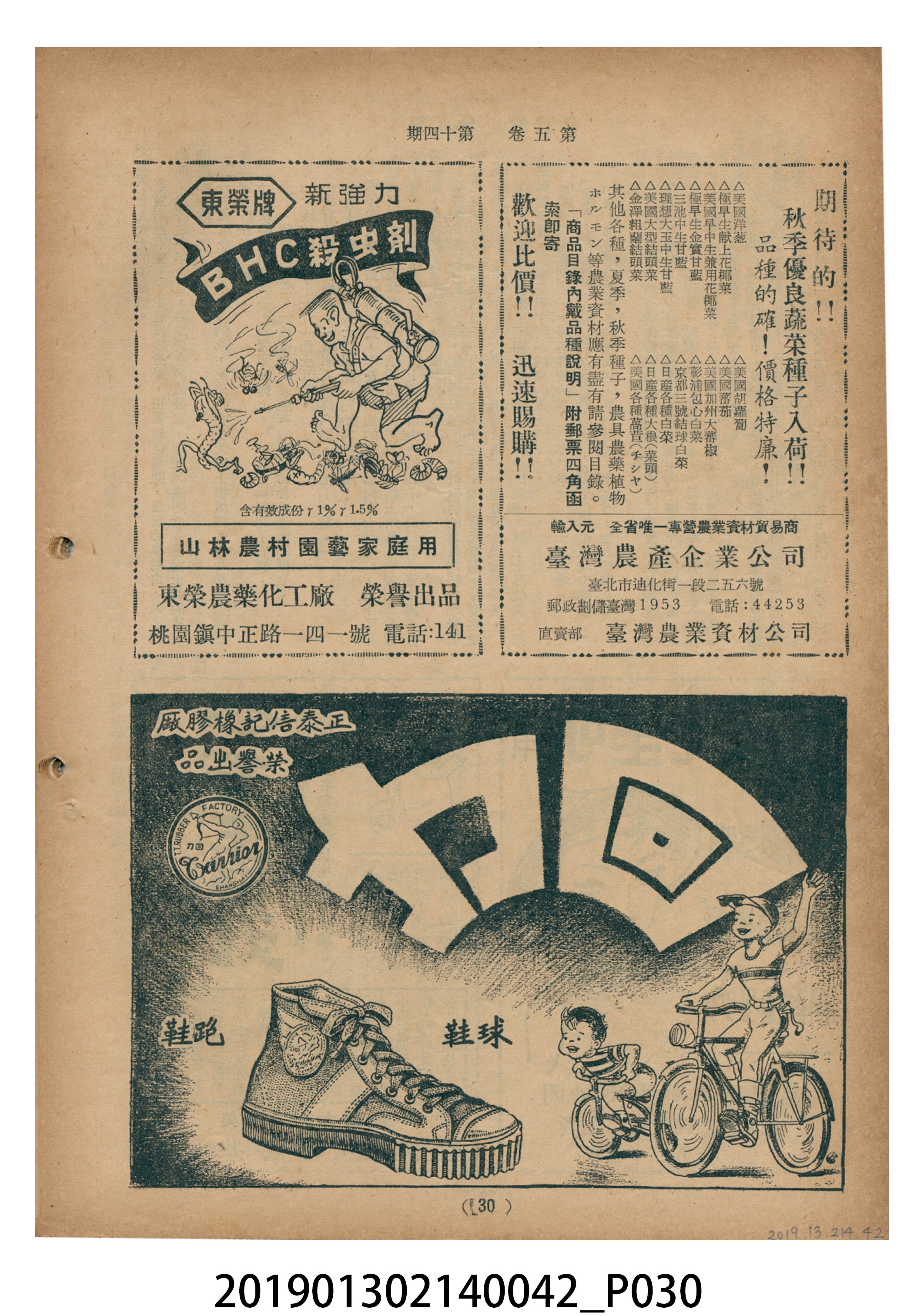 1955年7月16日《豐年》第5卷第14期 (共37張)