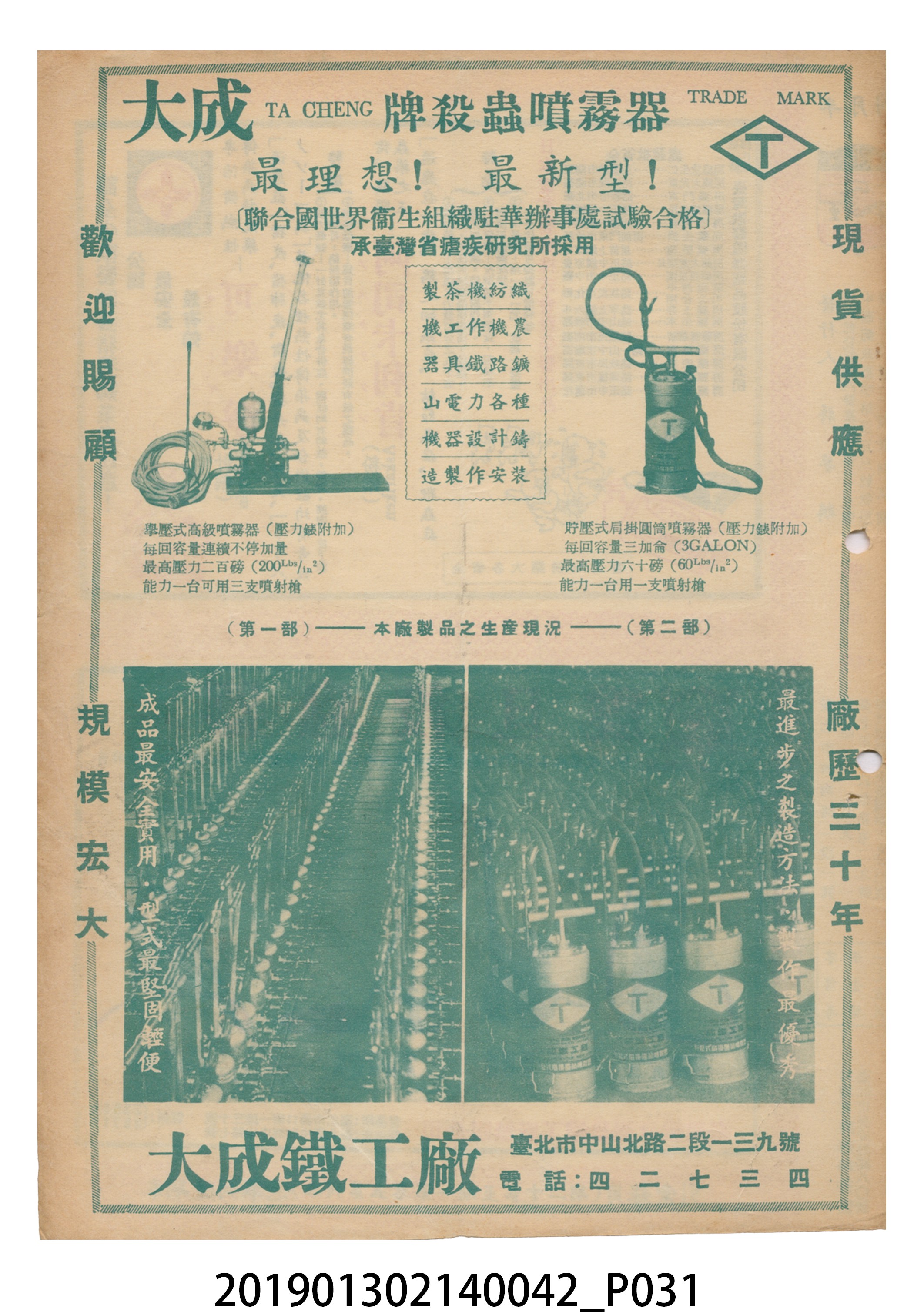1955年7月16日《豐年》第5卷第14期 (共37張)