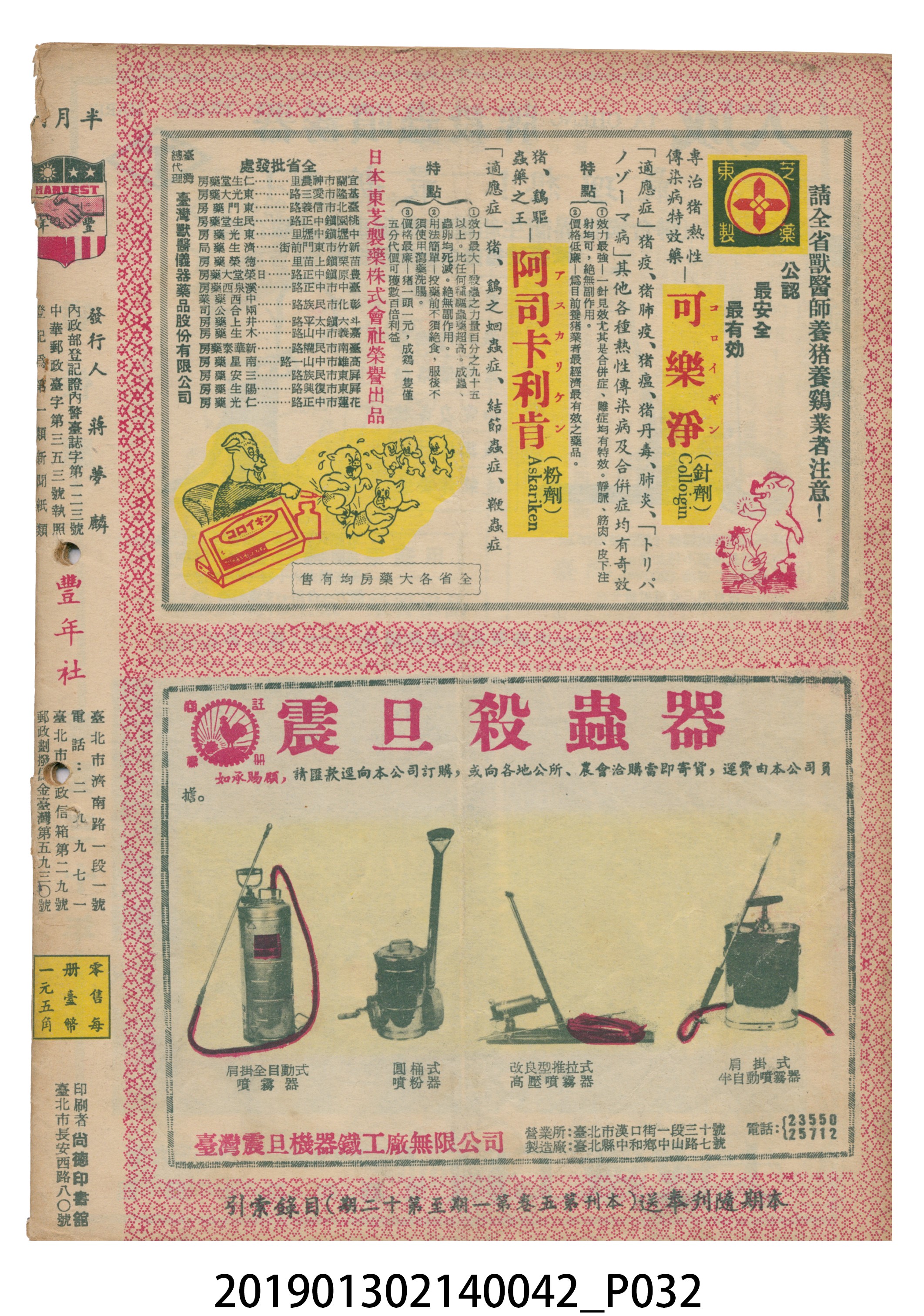 1955年7月16日《豐年》第5卷第14期 (共37張)