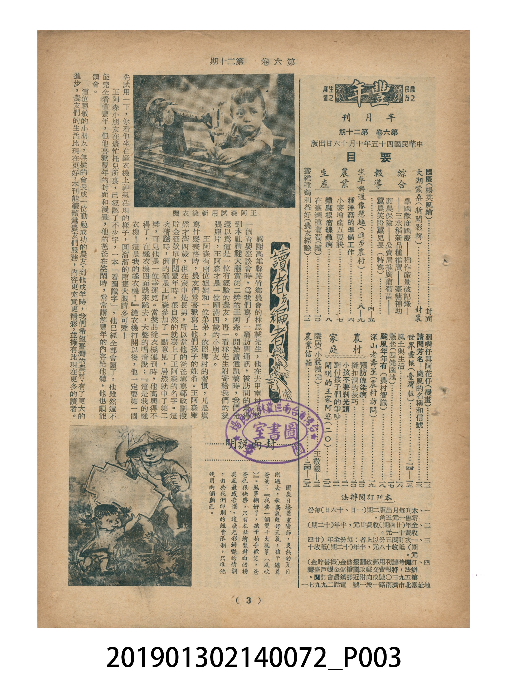1956年10月16日《豐年》第6卷第20期 (共33張)