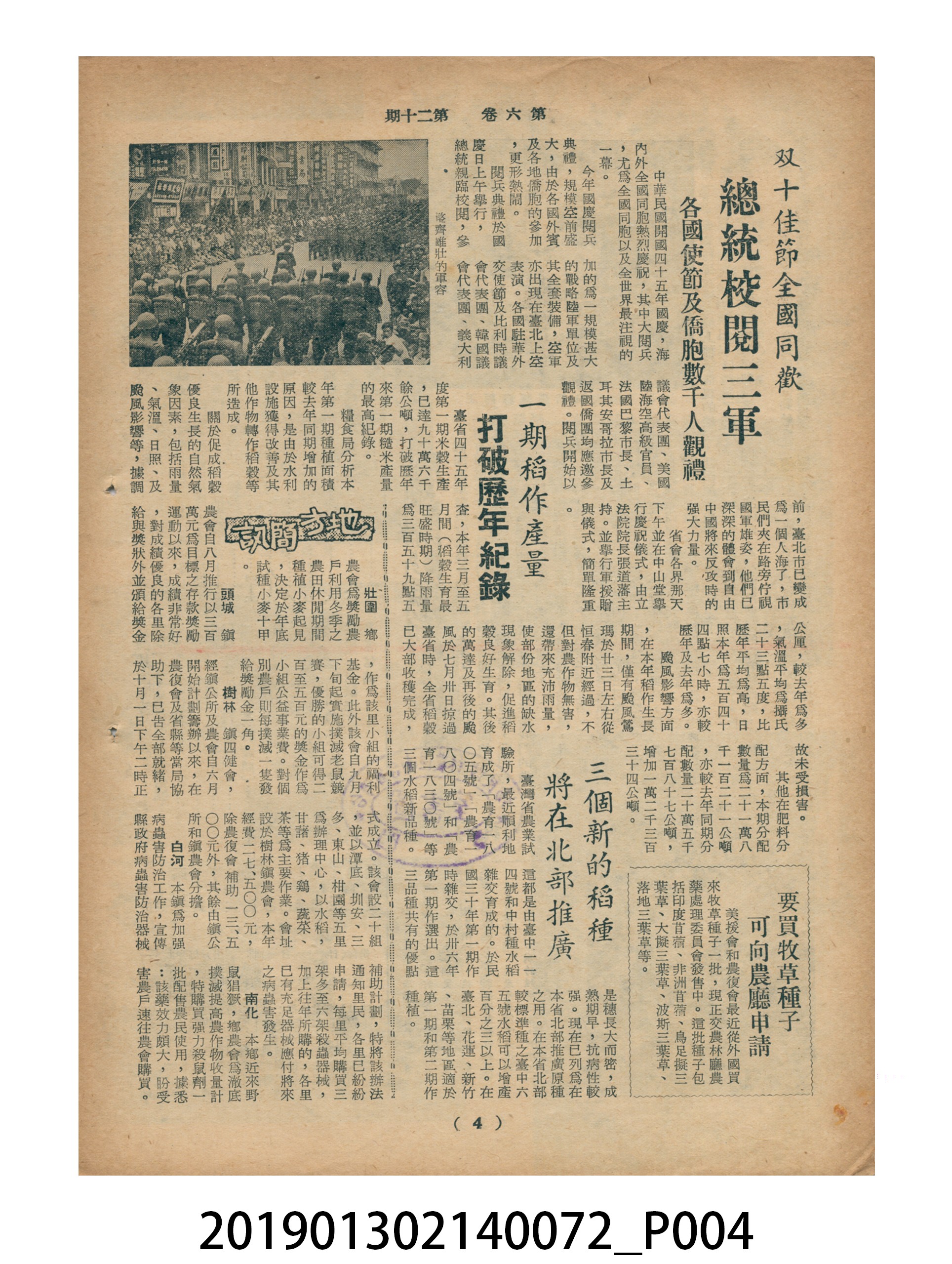 1956年10月16日《豐年》第6卷第20期 (共33張)