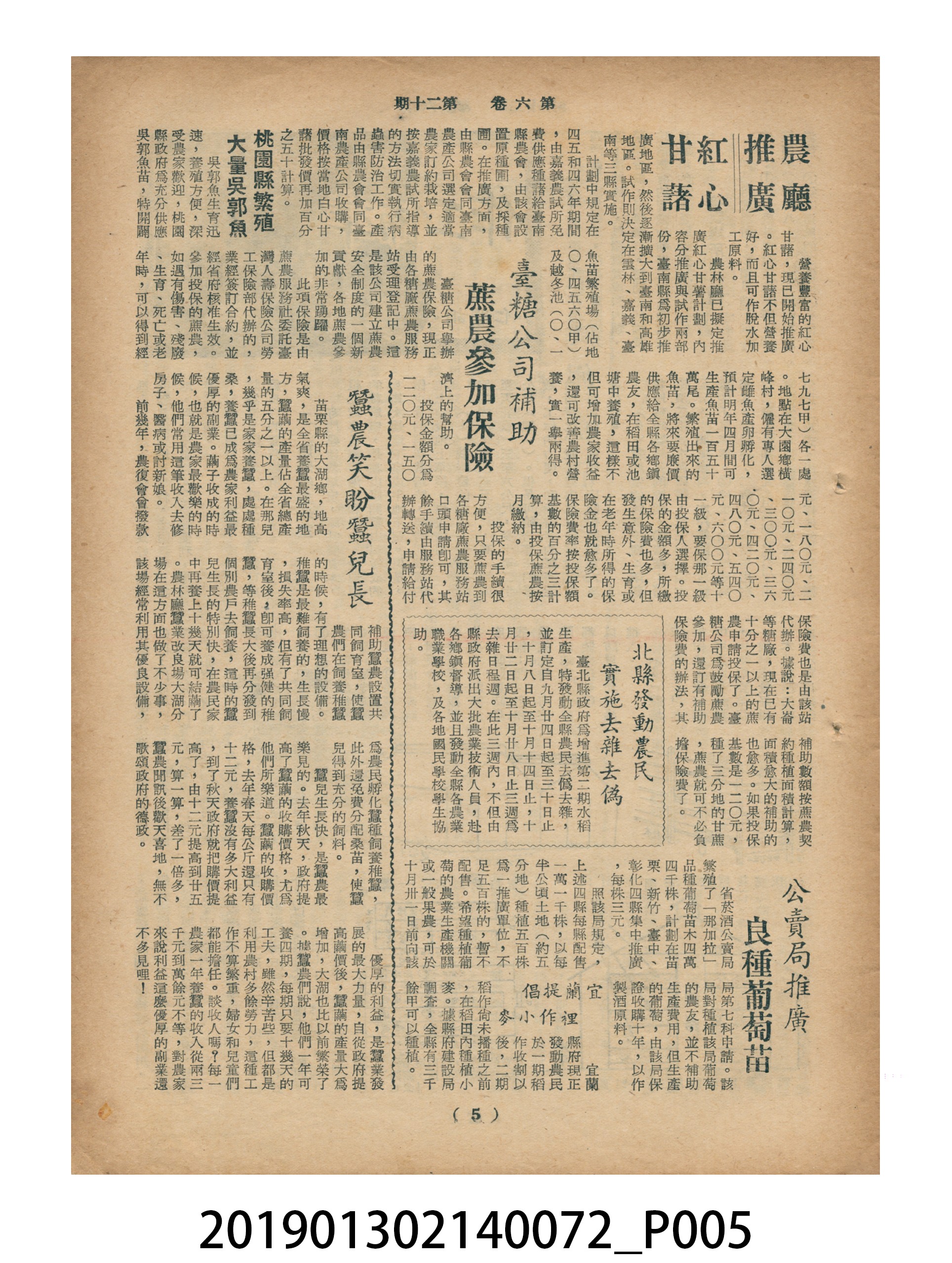 1956年10月16日《豐年》第6卷第20期 (共33張)