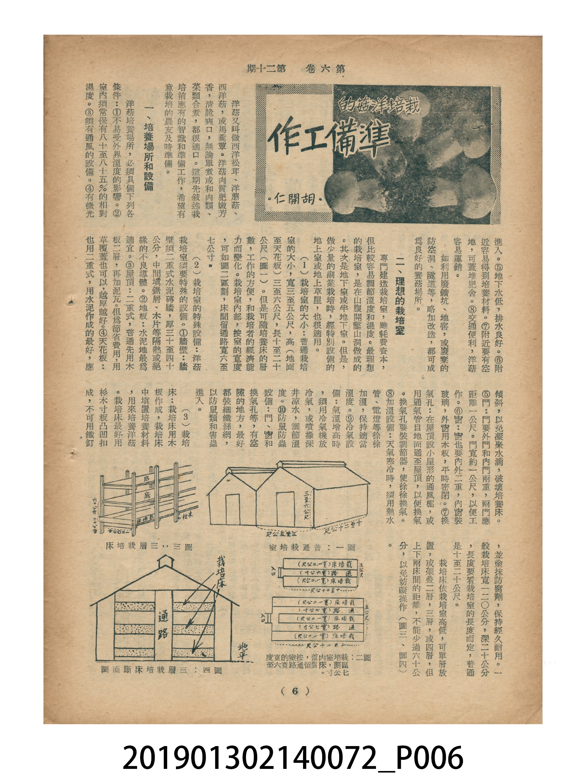 1956年10月16日《豐年》第6卷第20期 (共33張)