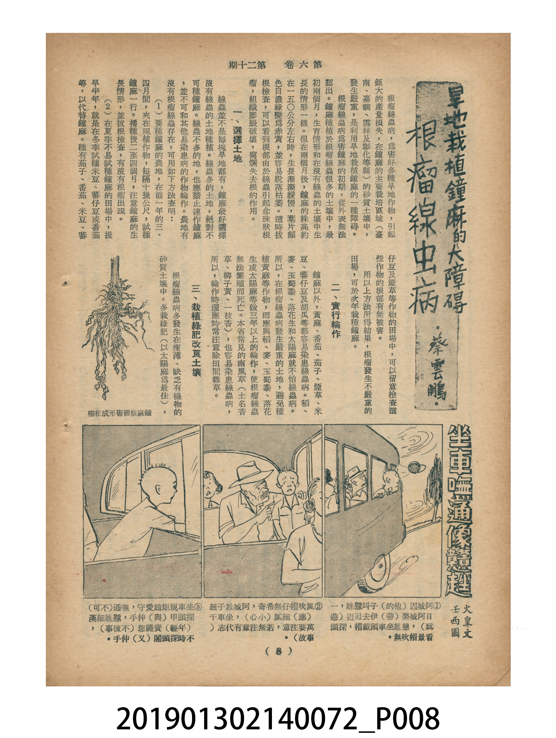 1956年10月16日《豐年》第6卷第20期 (共33張)