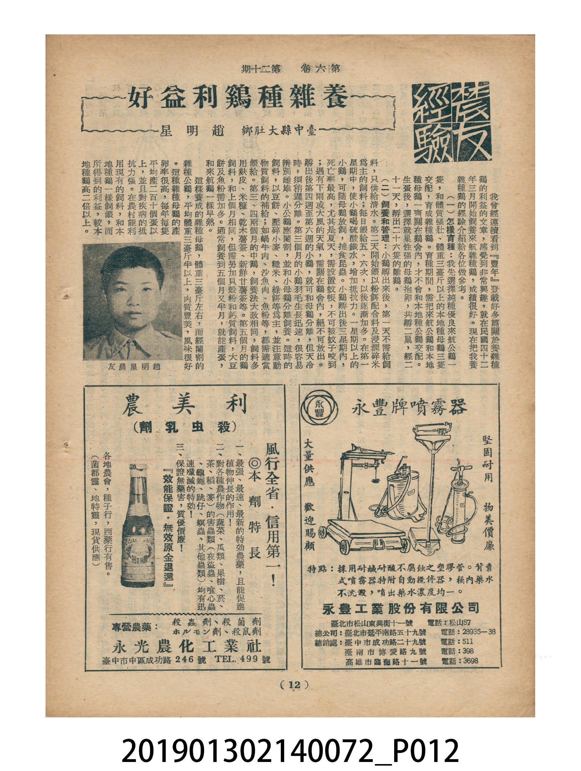 1956年10月16日《豐年》第6卷第20期 (共33張)