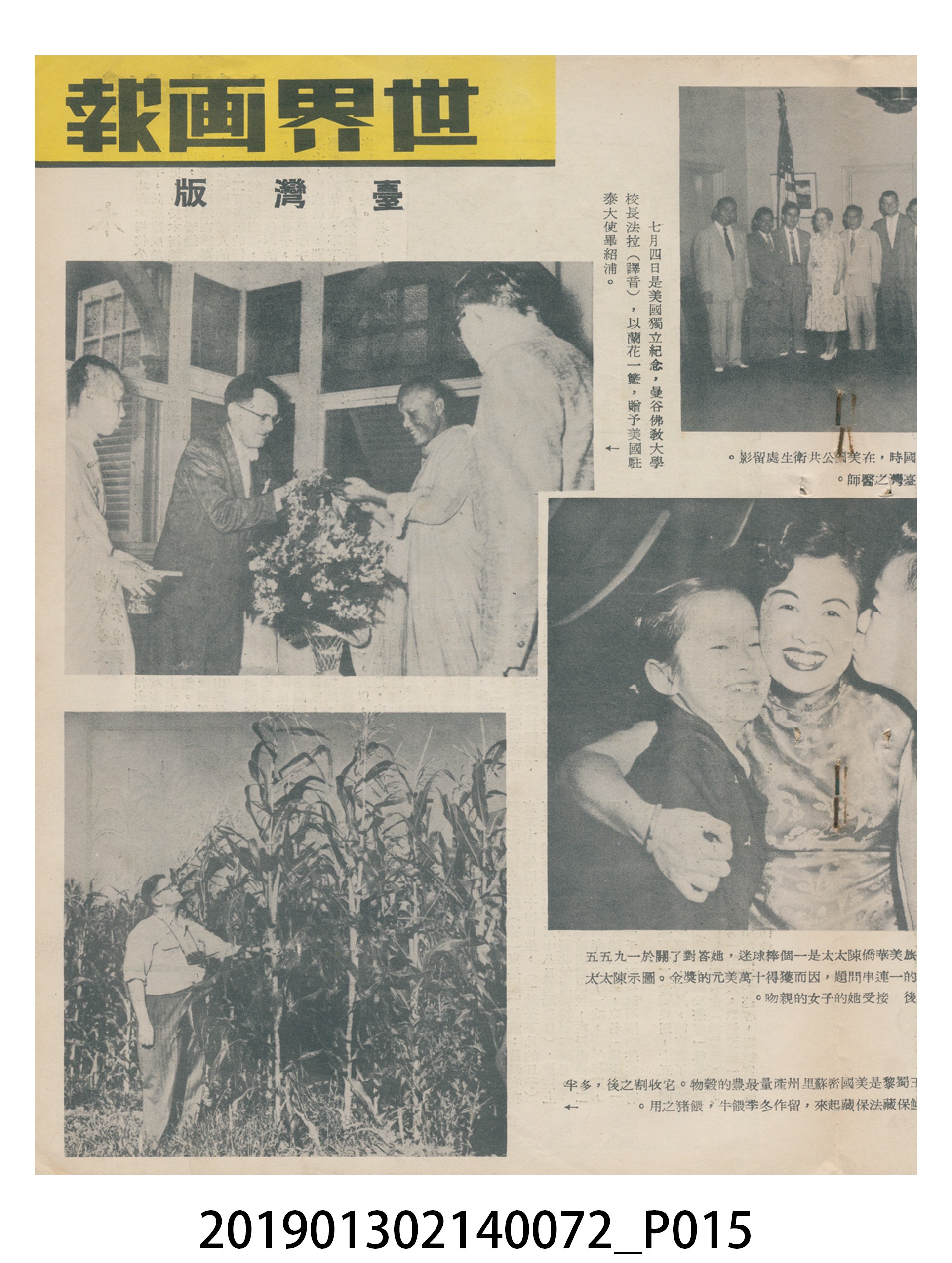1956年10月16日《豐年》第6卷第20期 (共33張)