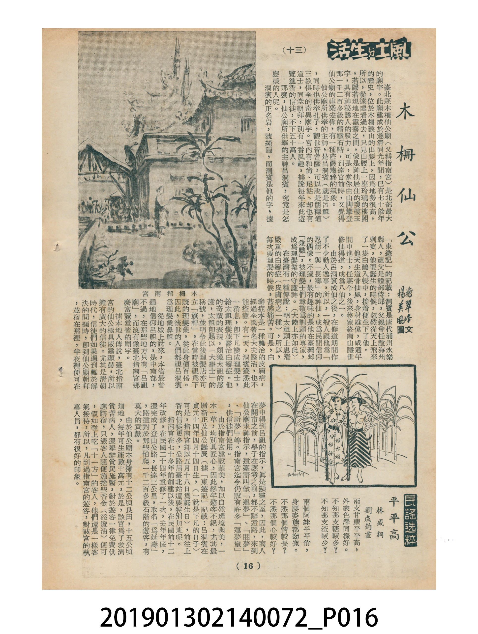 1956年10月16日《豐年》第6卷第20期 (共33張)