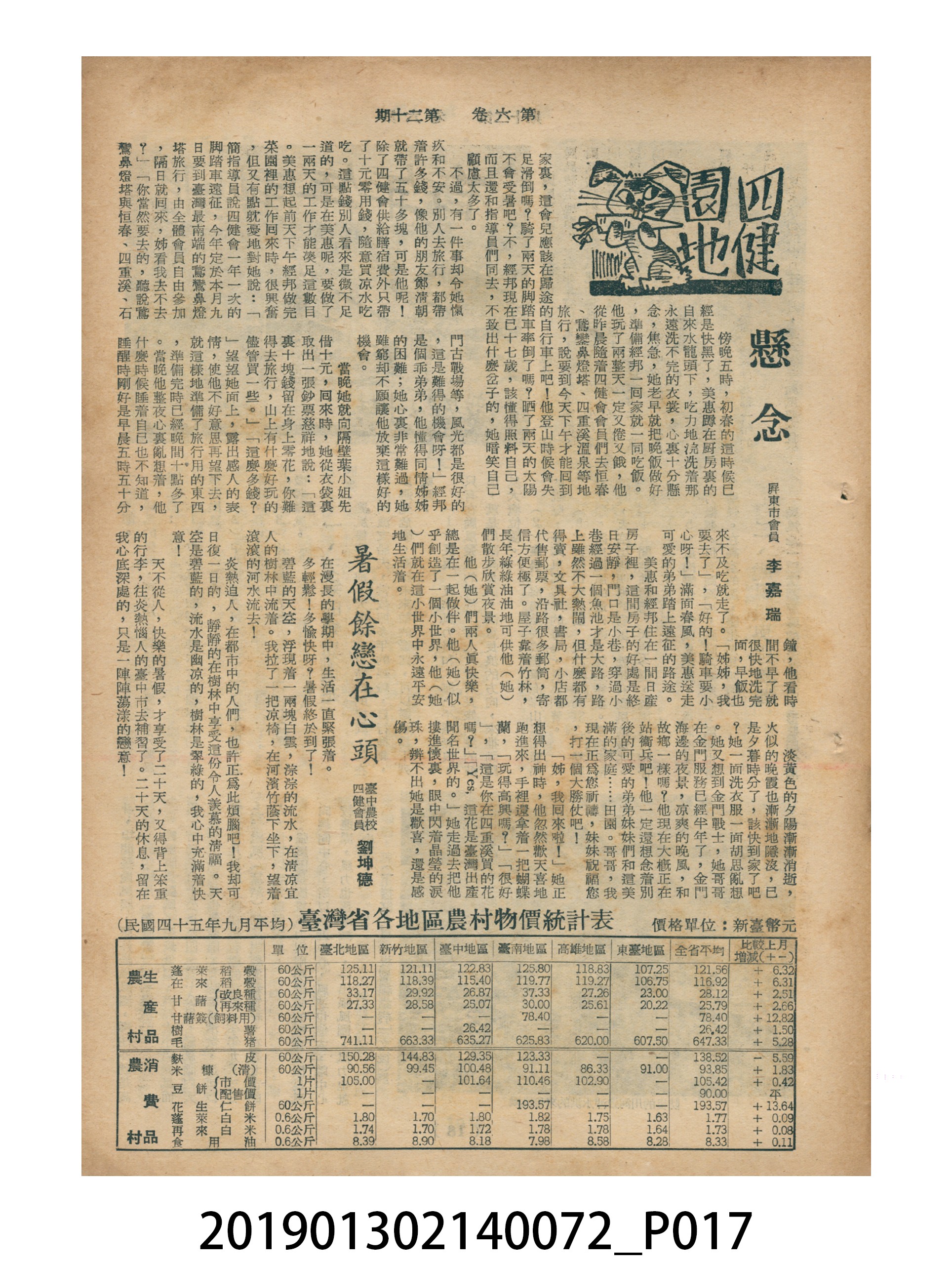 1956年10月16日《豐年》第6卷第20期 (共33張)