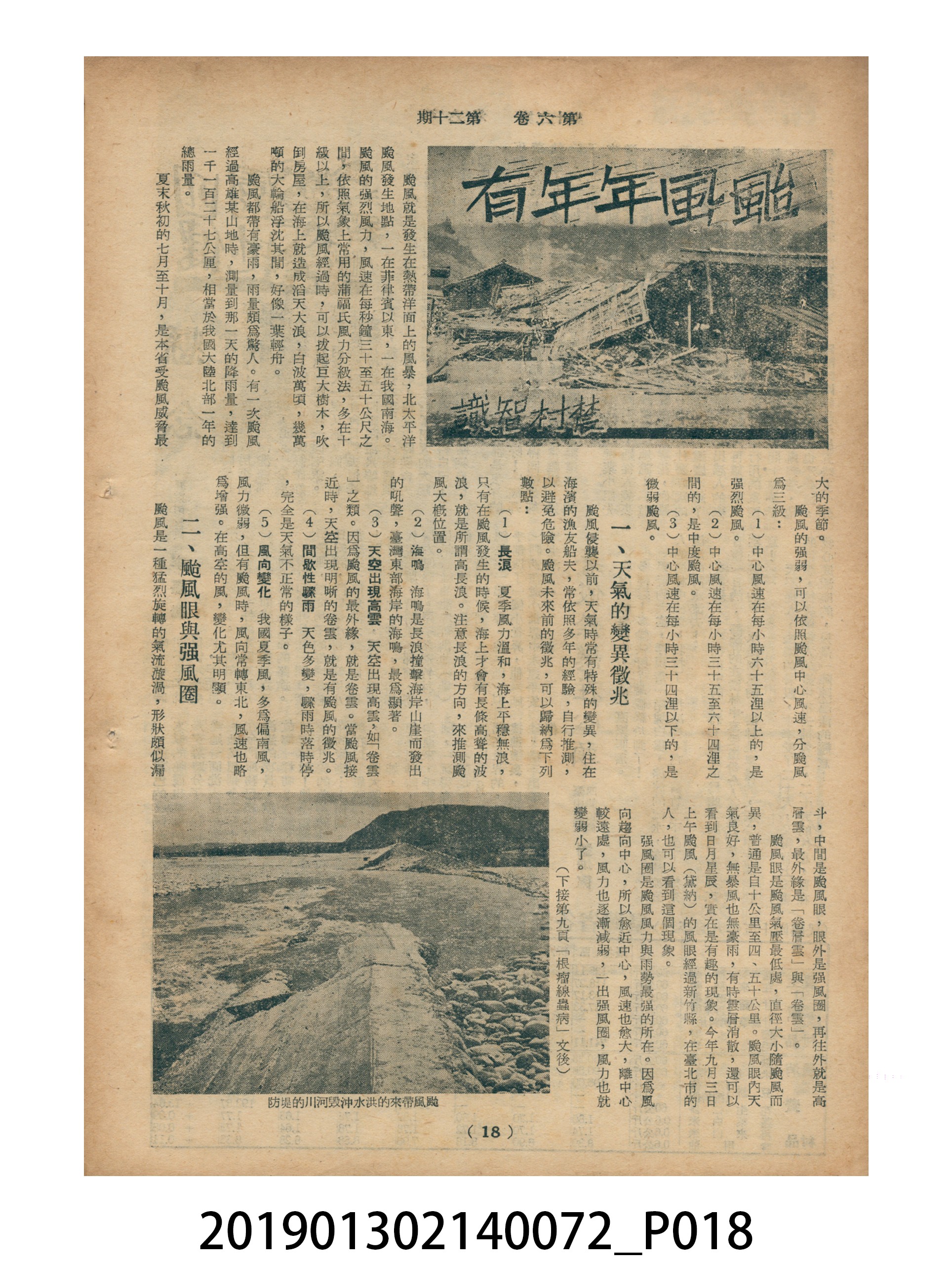 1956年10月16日《豐年》第6卷第20期 (共33張)