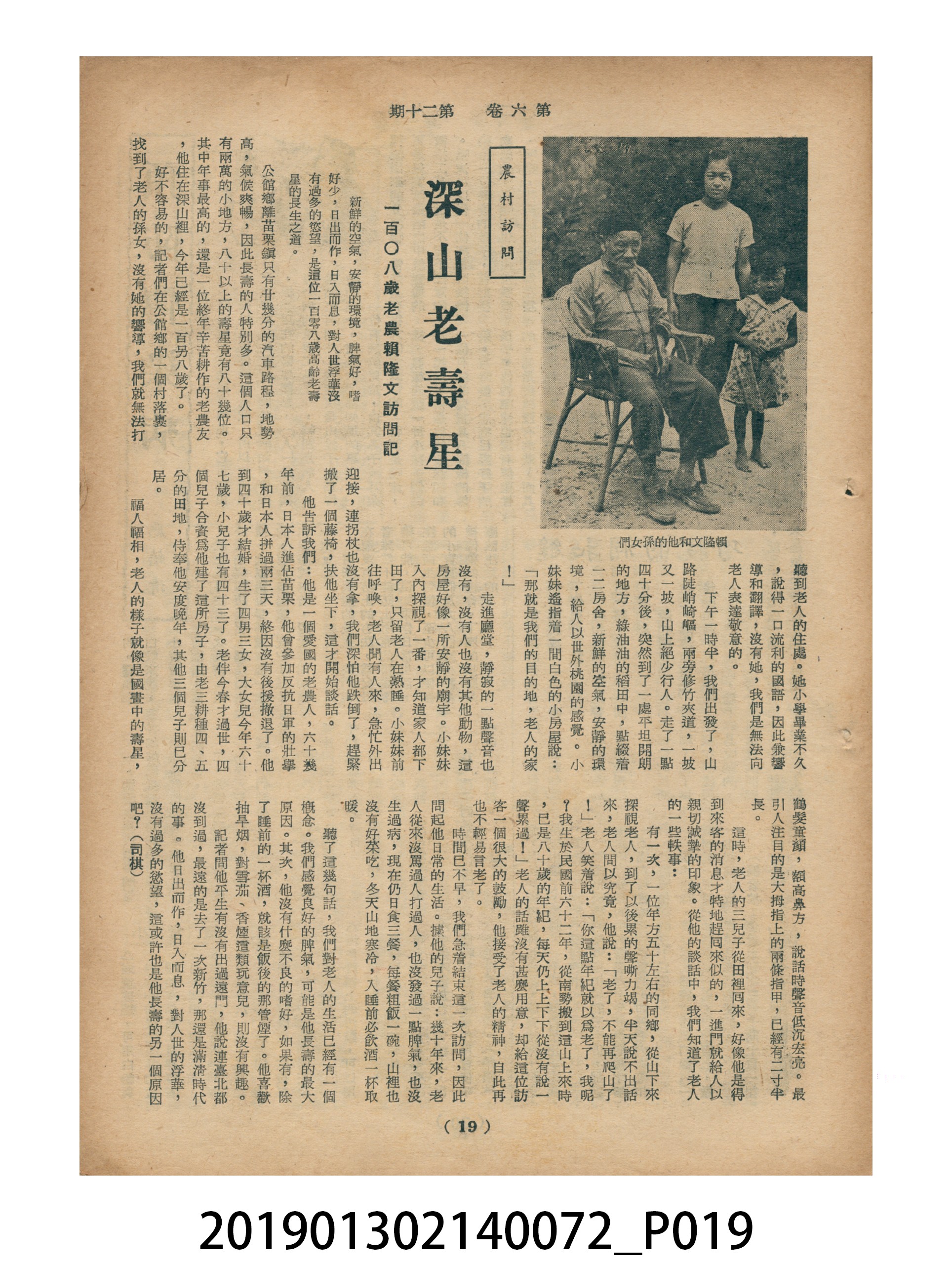1956年10月16日《豐年》第6卷第20期 (共33張)