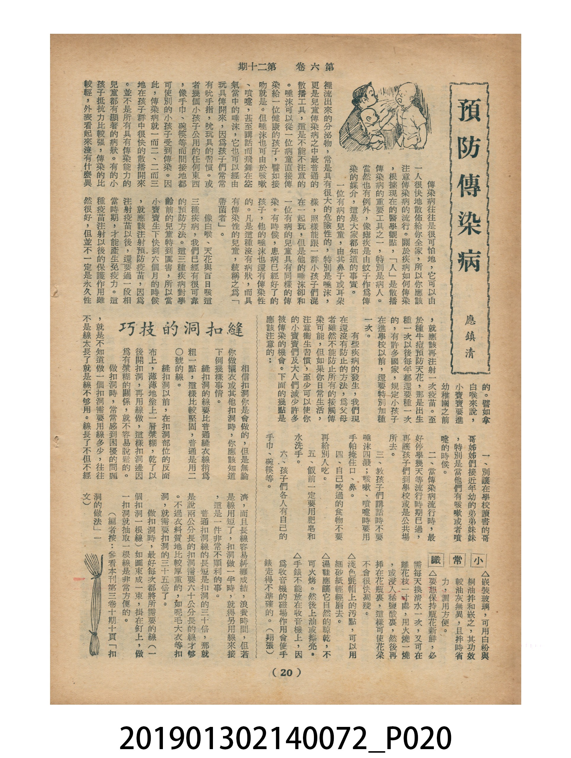 1956年10月16日《豐年》第6卷第20期 (共33張)