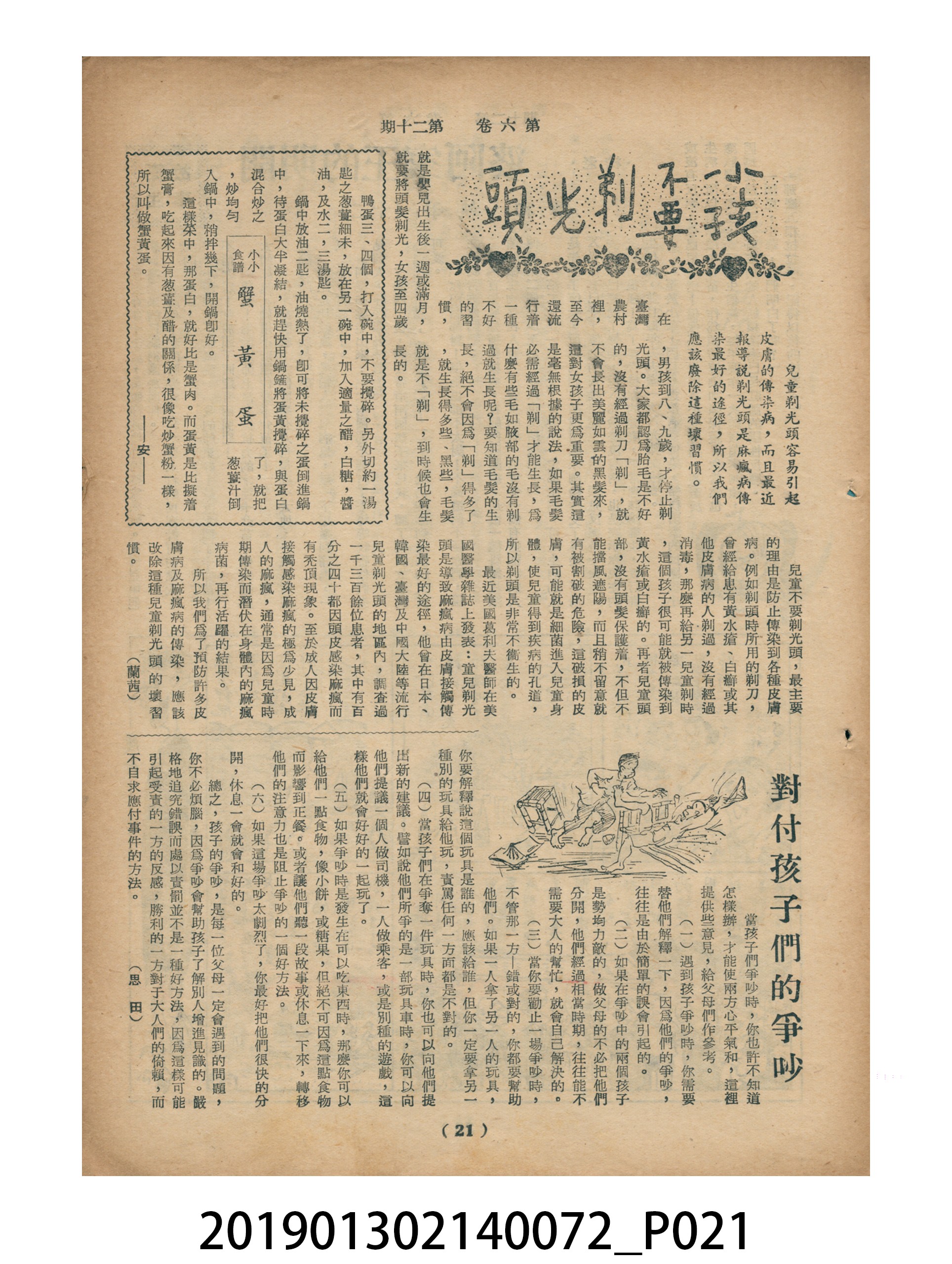1956年10月16日《豐年》第6卷第20期 (共33張)