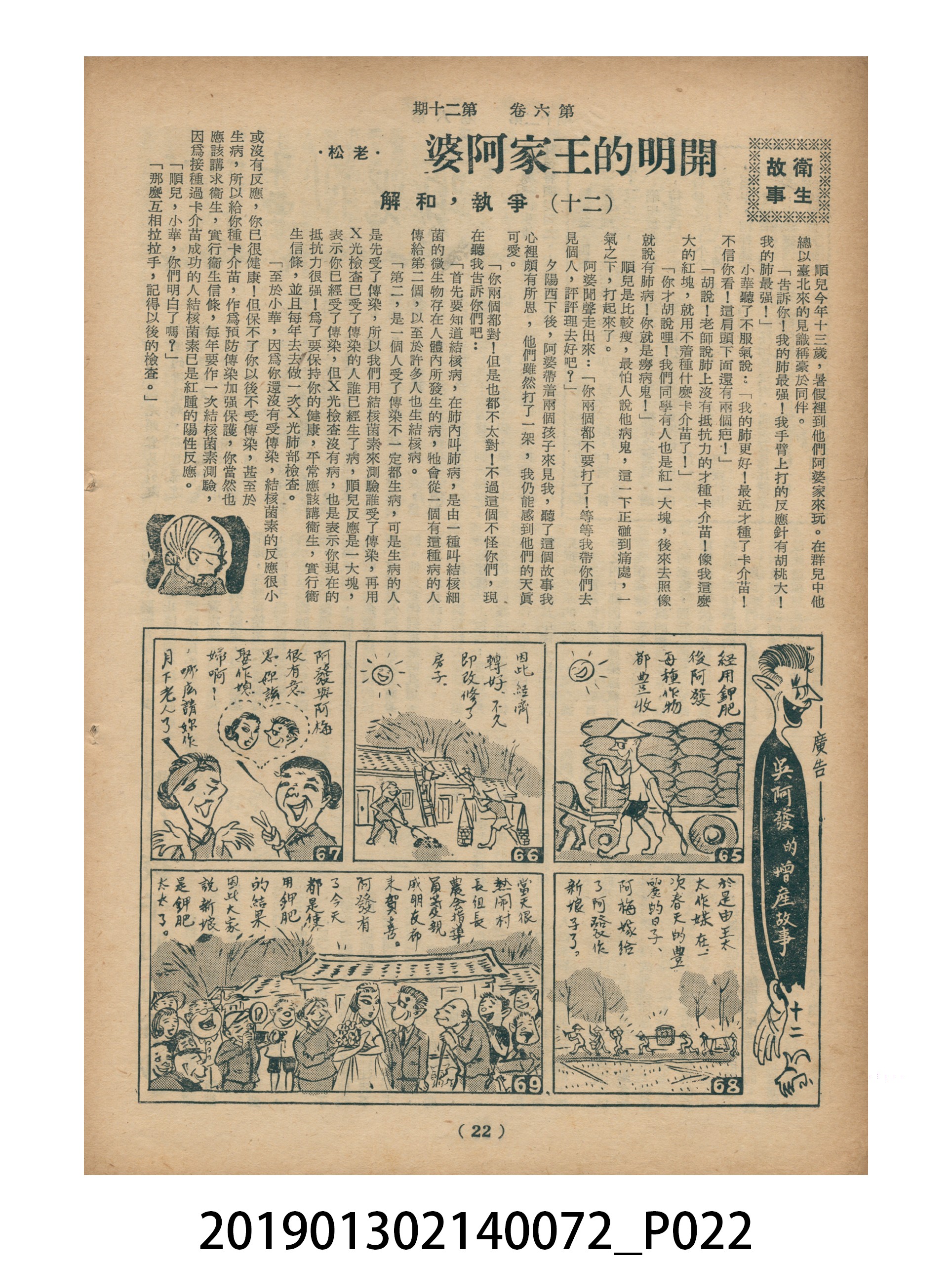 1956年10月16日《豐年》第6卷第20期 (共33張)