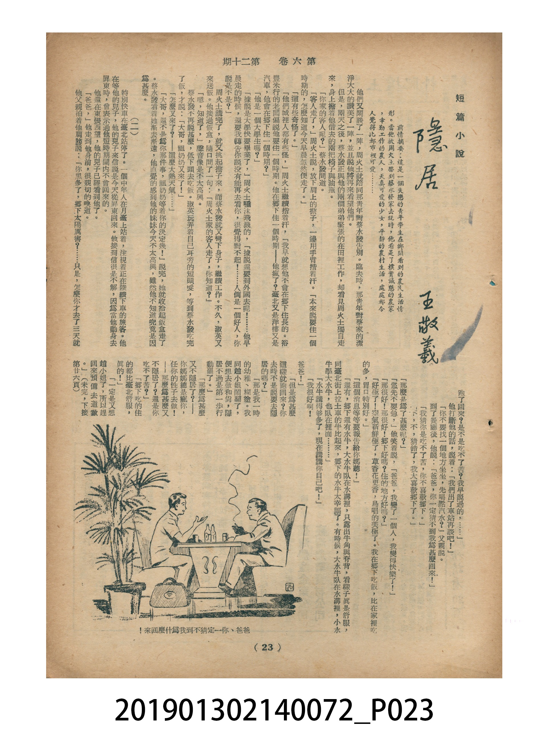 1956年10月16日《豐年》第6卷第20期 (共33張)