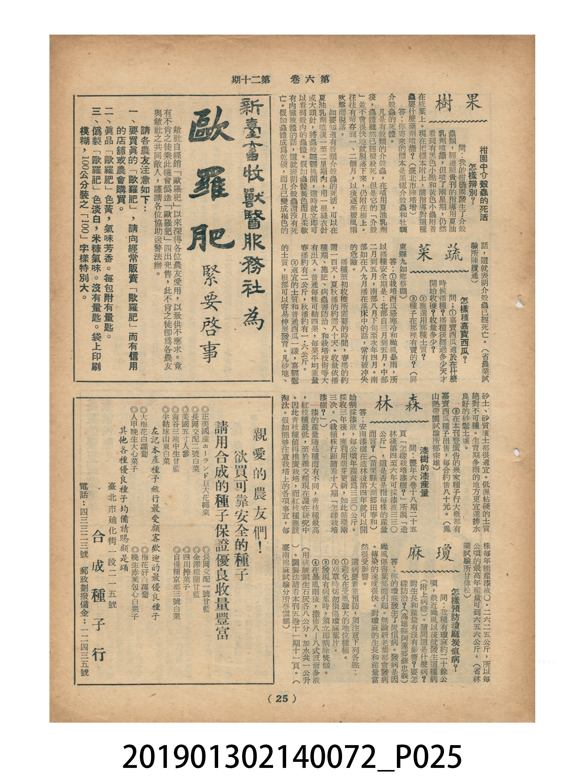 1956年10月16日《豐年》第6卷第20期 (共33張)
