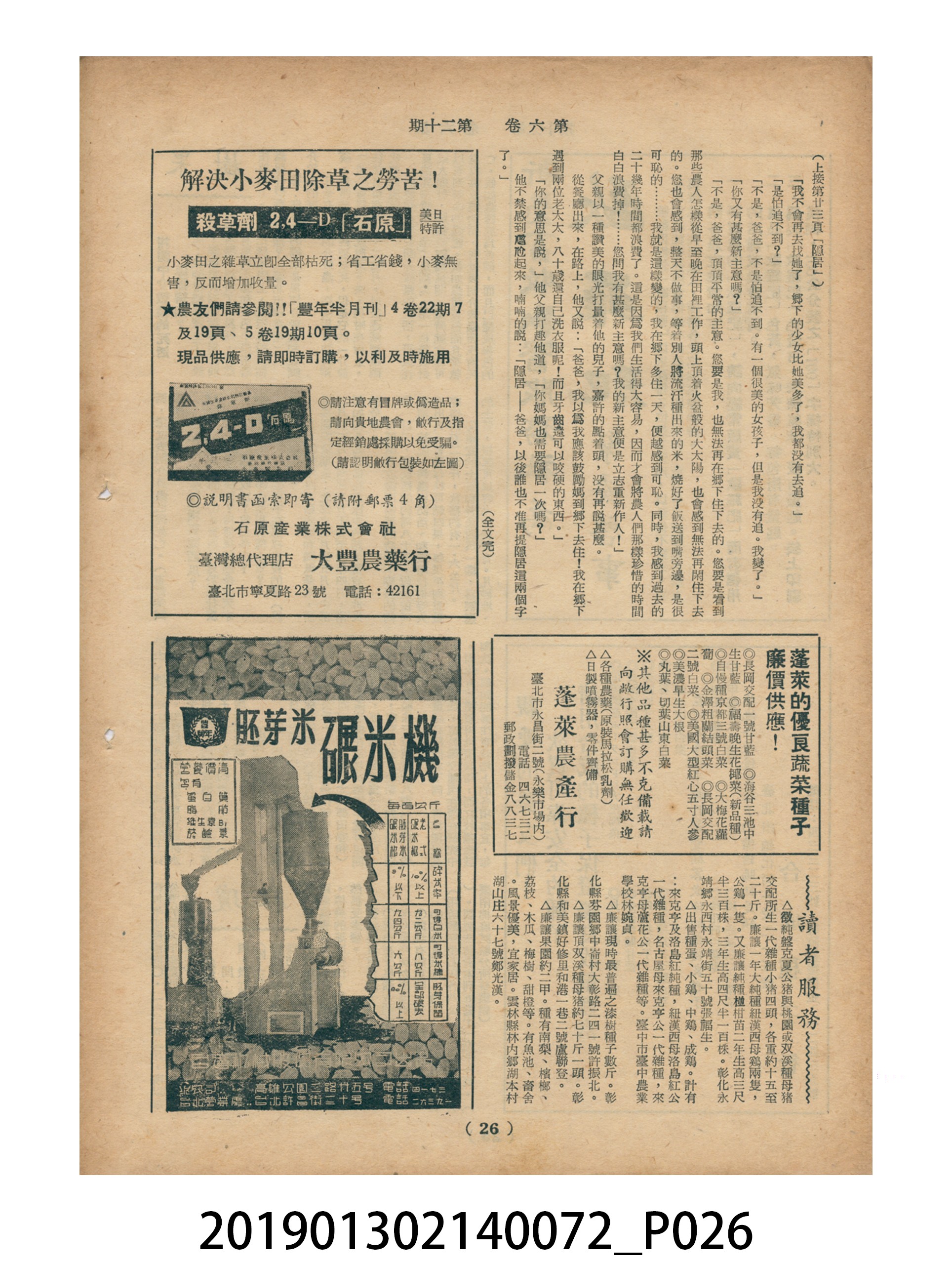 1956年10月16日《豐年》第6卷第20期 (共33張)
